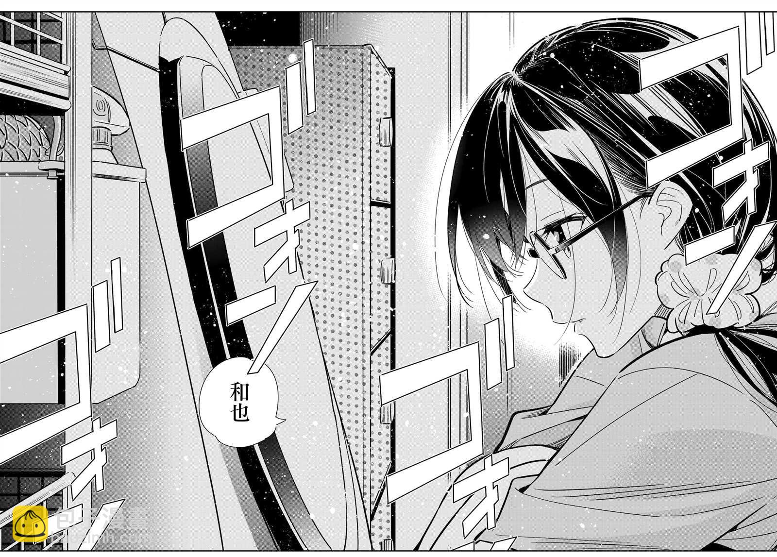 《租借女友》第144话 和也和女友 第18页