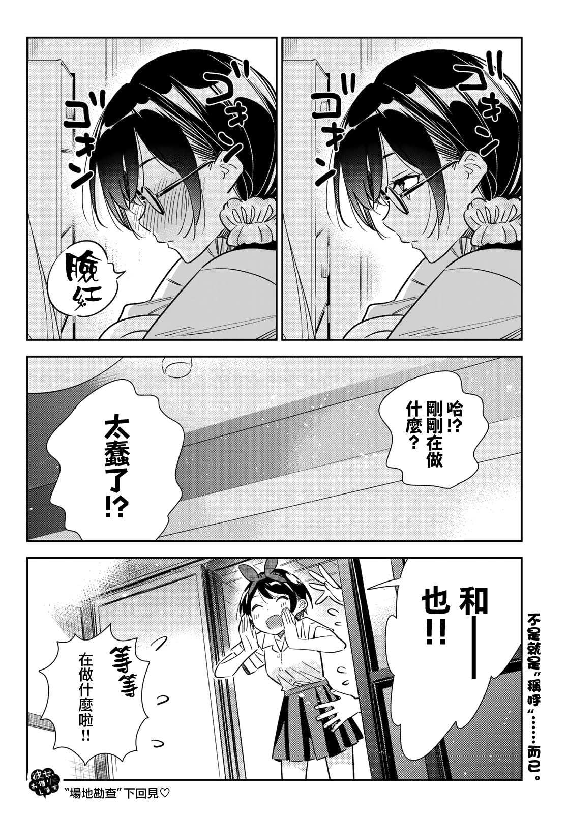 《租借女友》第144话 和也和女友 第19页