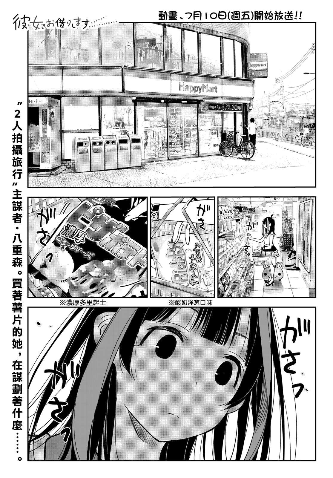 《租借女友》第144话 和也和女友 第1页