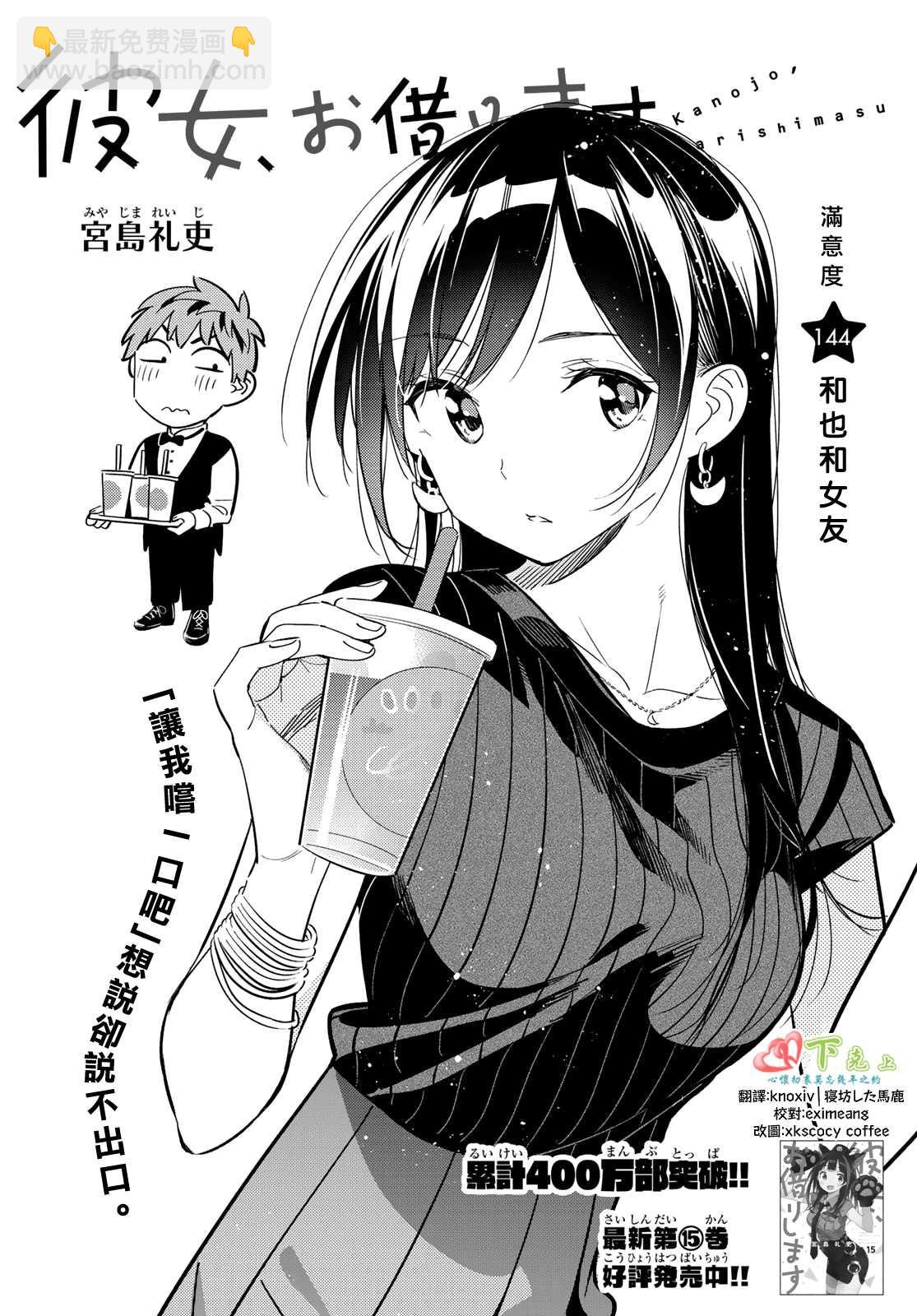 《租借女友》第144话 和也和女友 第2页
