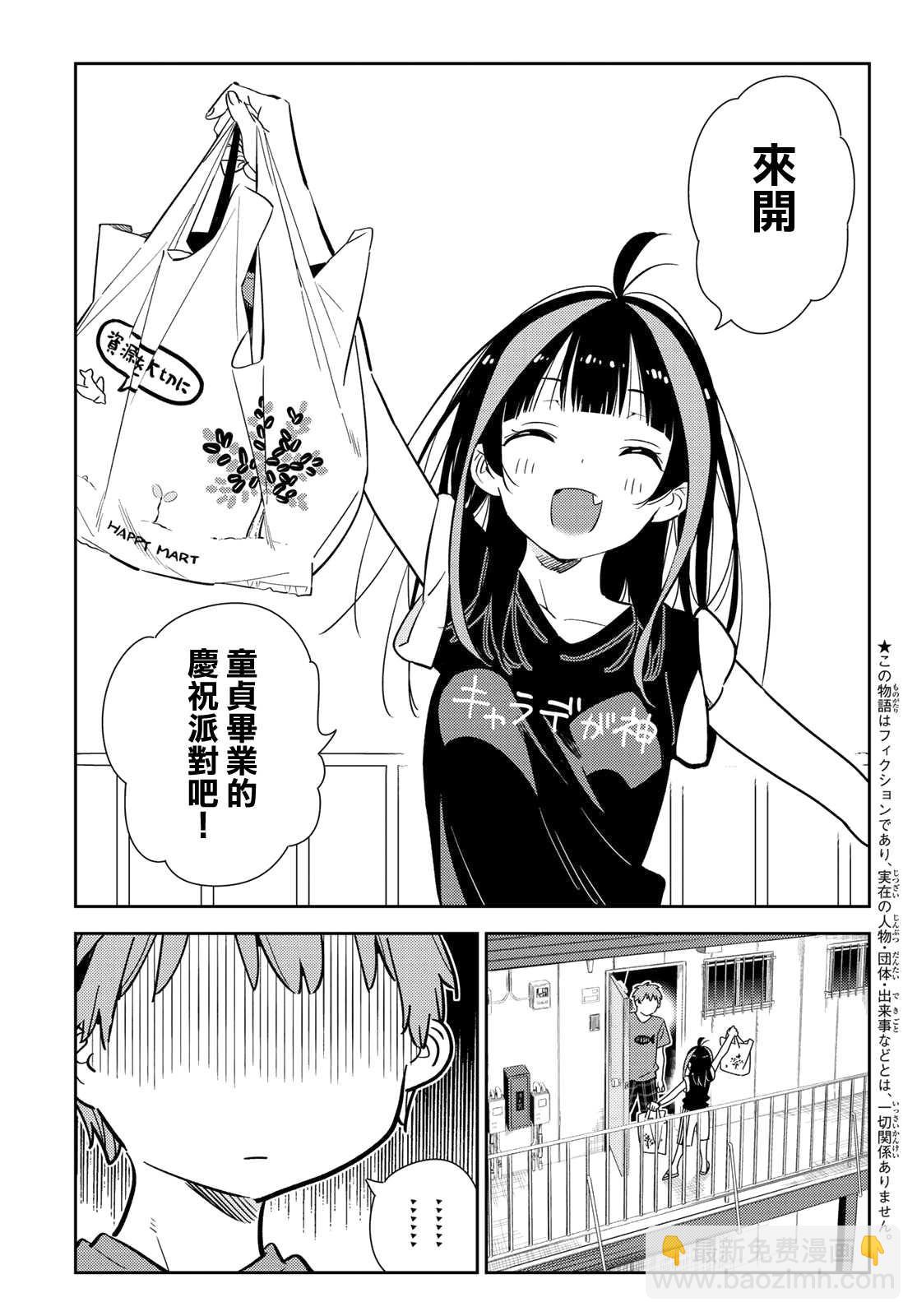 《租借女友》第144话 和也和女友 第3页