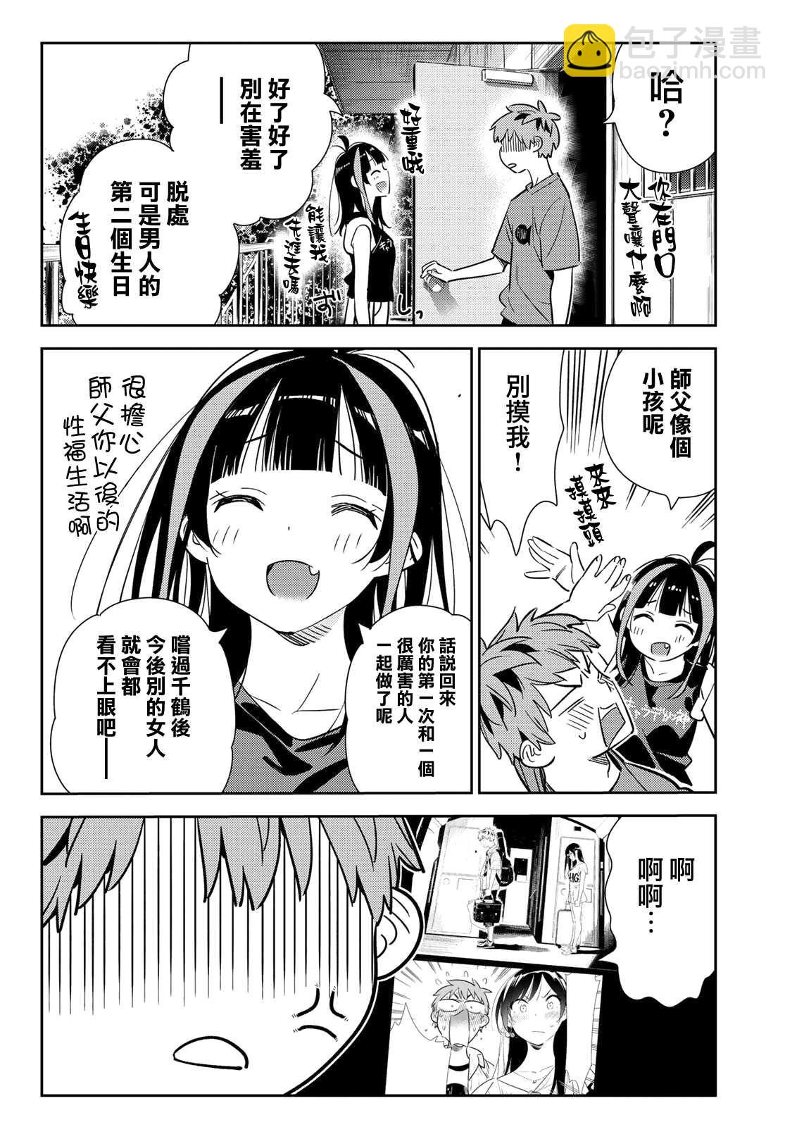 《租借女友》第144话 和也和女友 第4页