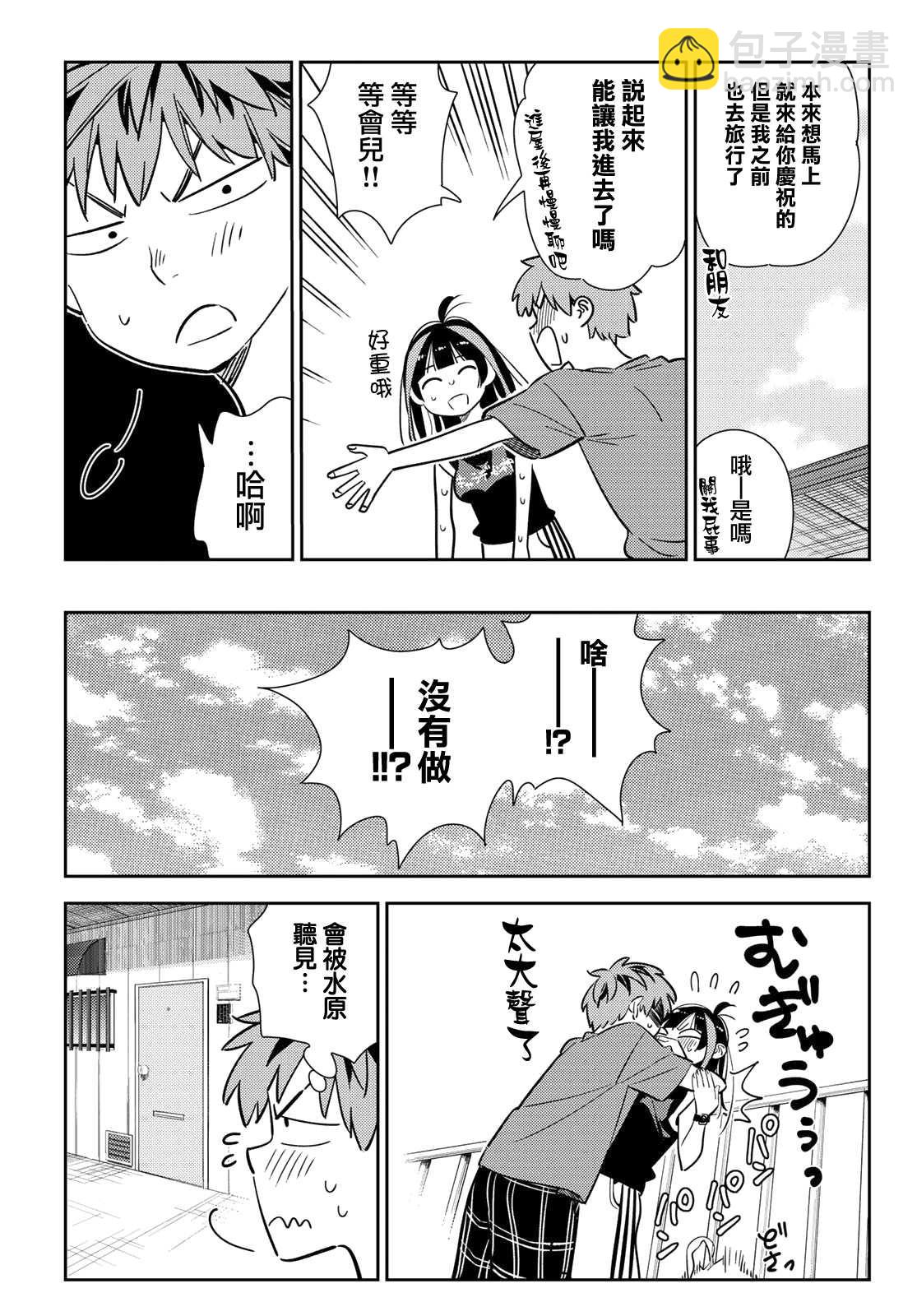 《租借女友》第144话 和也和女友 第5页