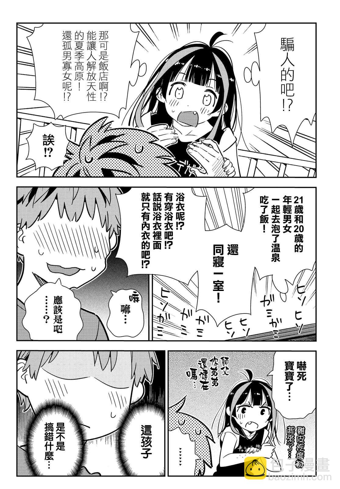 《租借女友》第144话 和也和女友 第6页