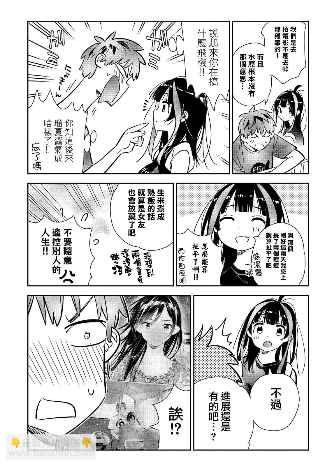 《租借女友》第144话 和也和女友 第7页