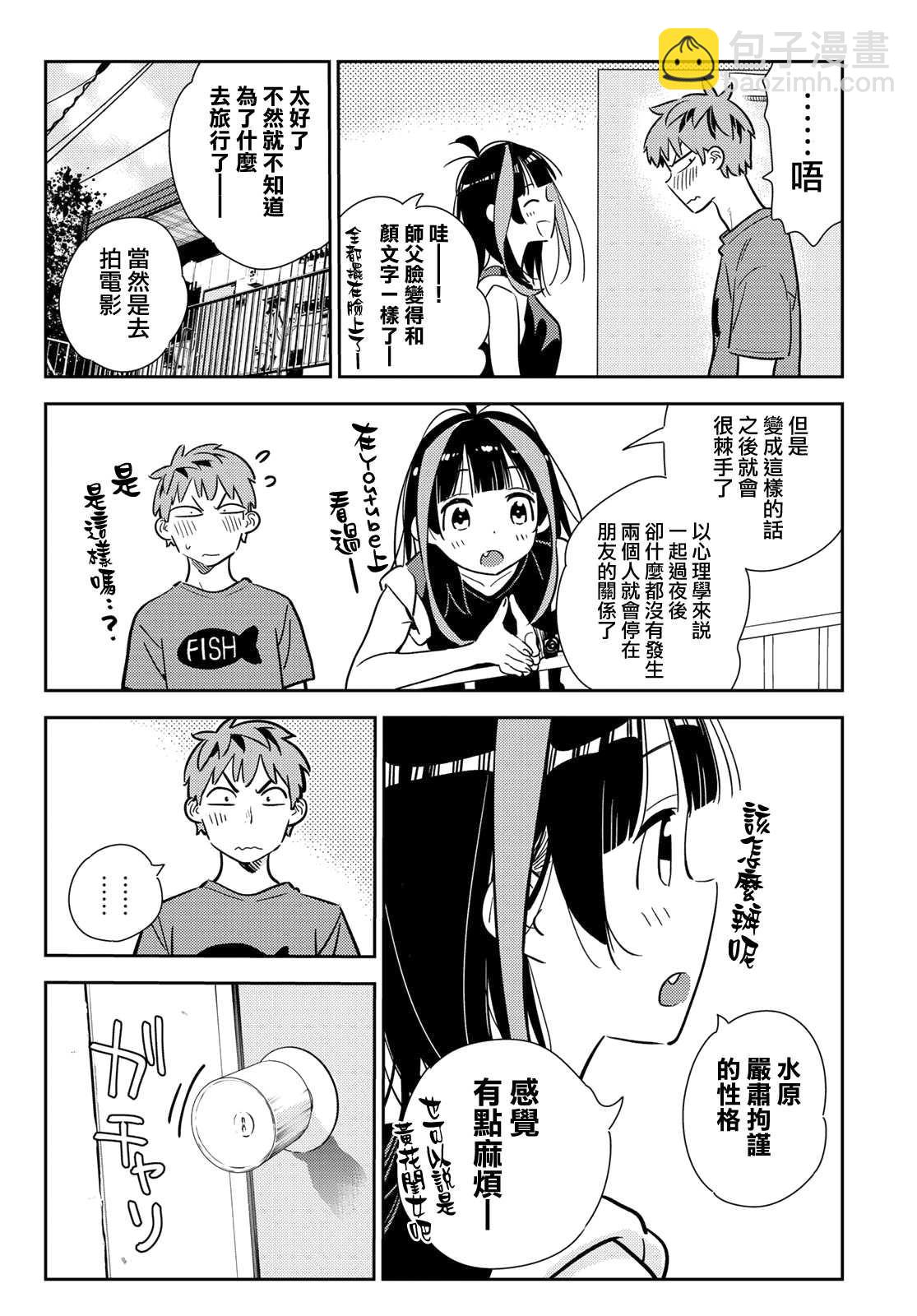 《租借女友》第144话 和也和女友 第8页