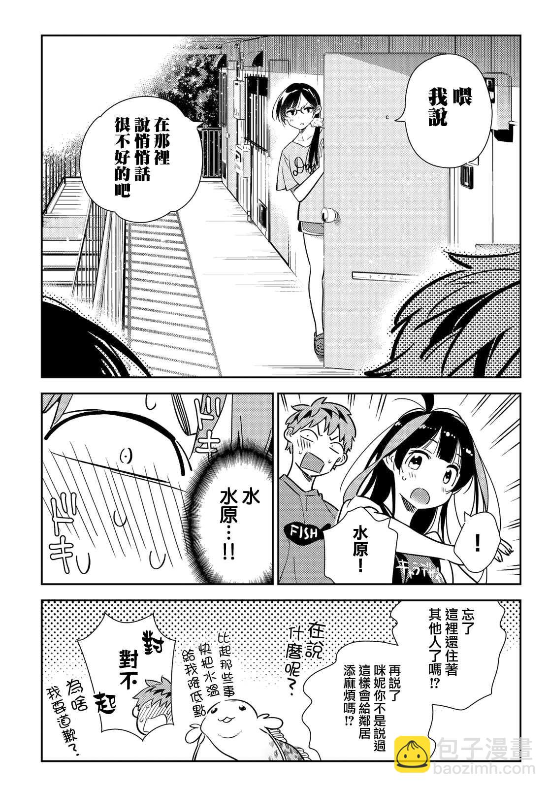 《租借女友》第144话 和也和女友 第9页