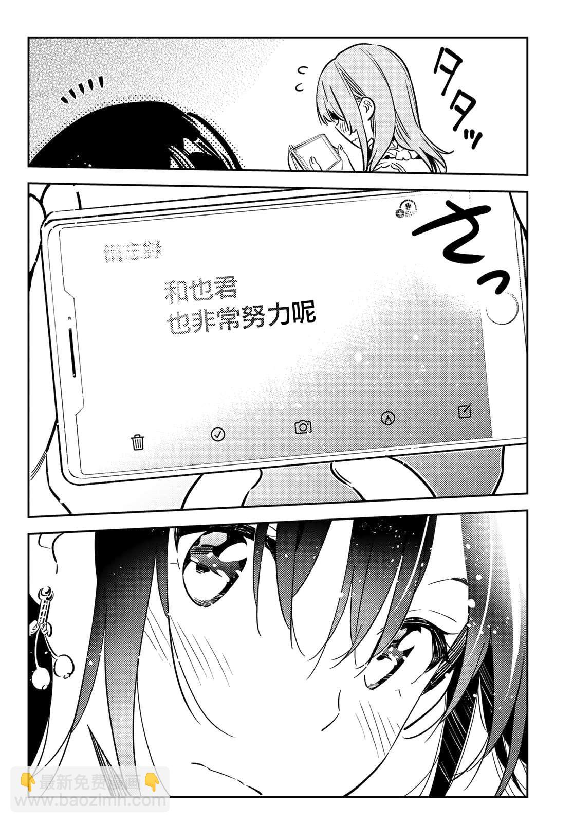 《租借女友》第143话 女友与萌芽 第10页