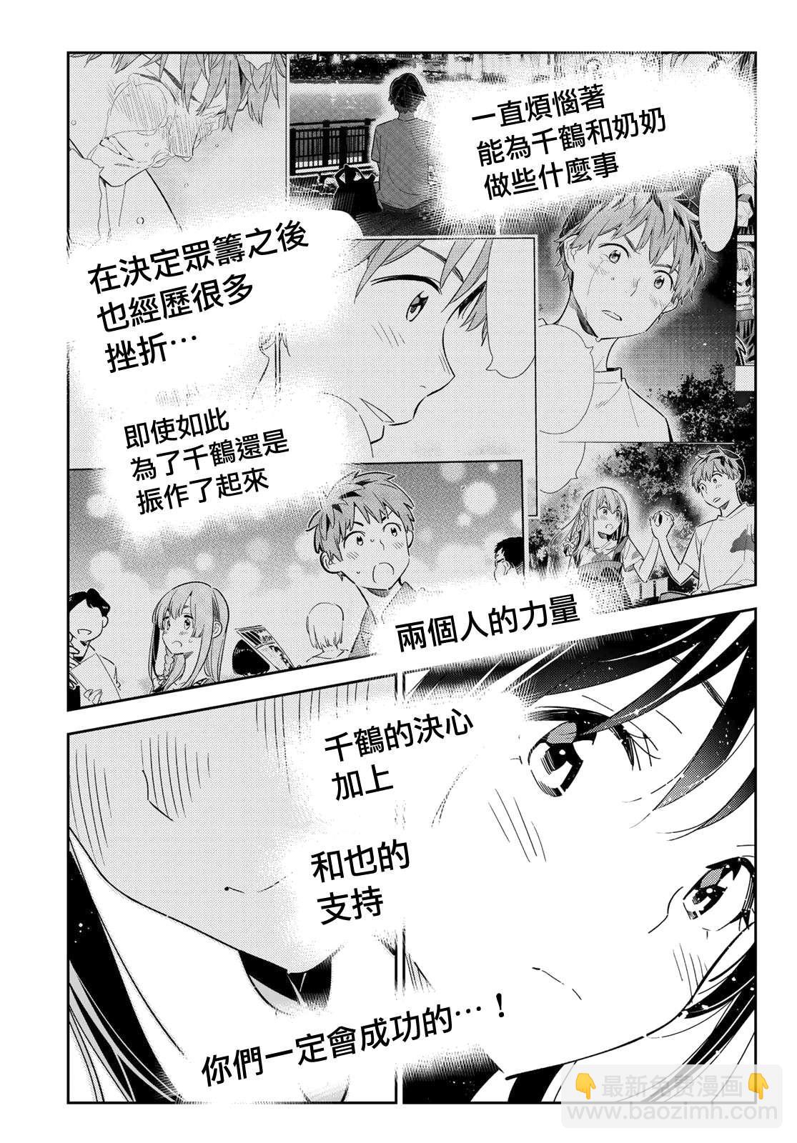 《租借女友》第143话 女友与萌芽 第11页
