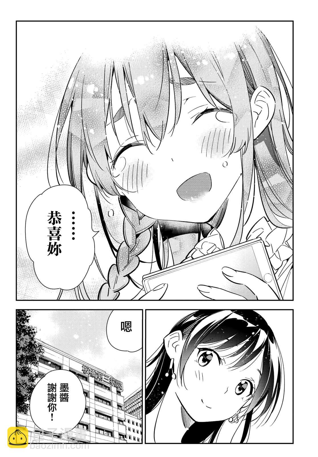 《租借女友》第143话 女友与萌芽 第12页