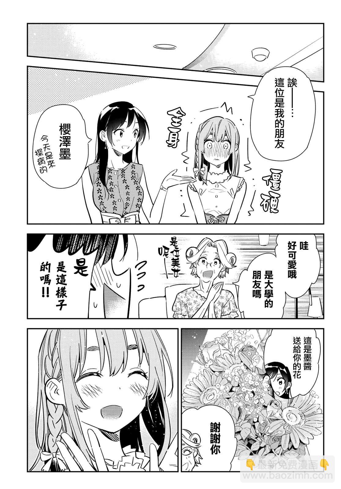 《租借女友》第143话 女友与萌芽 第13页