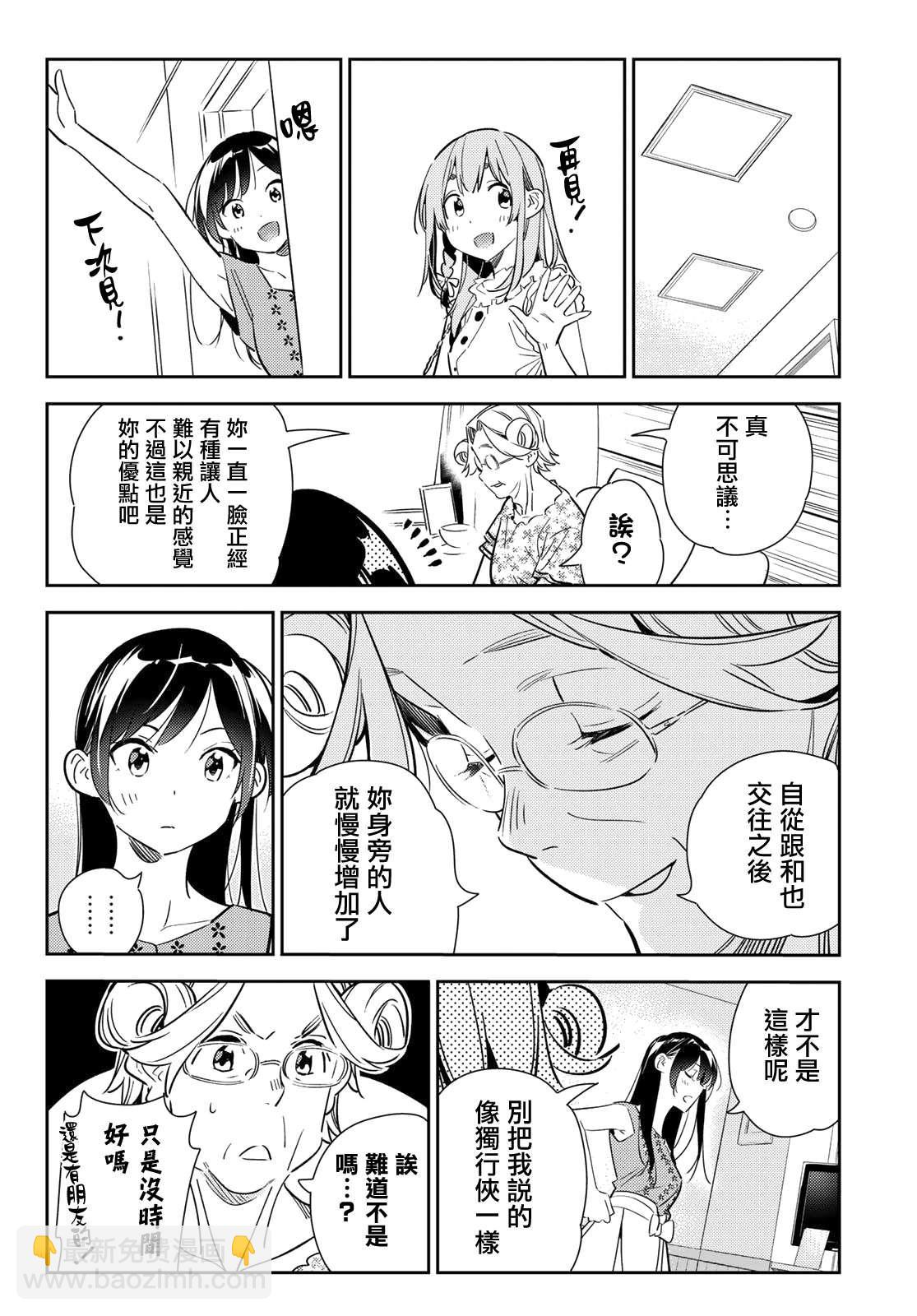 《租借女友》第143话 女友与萌芽 第14页