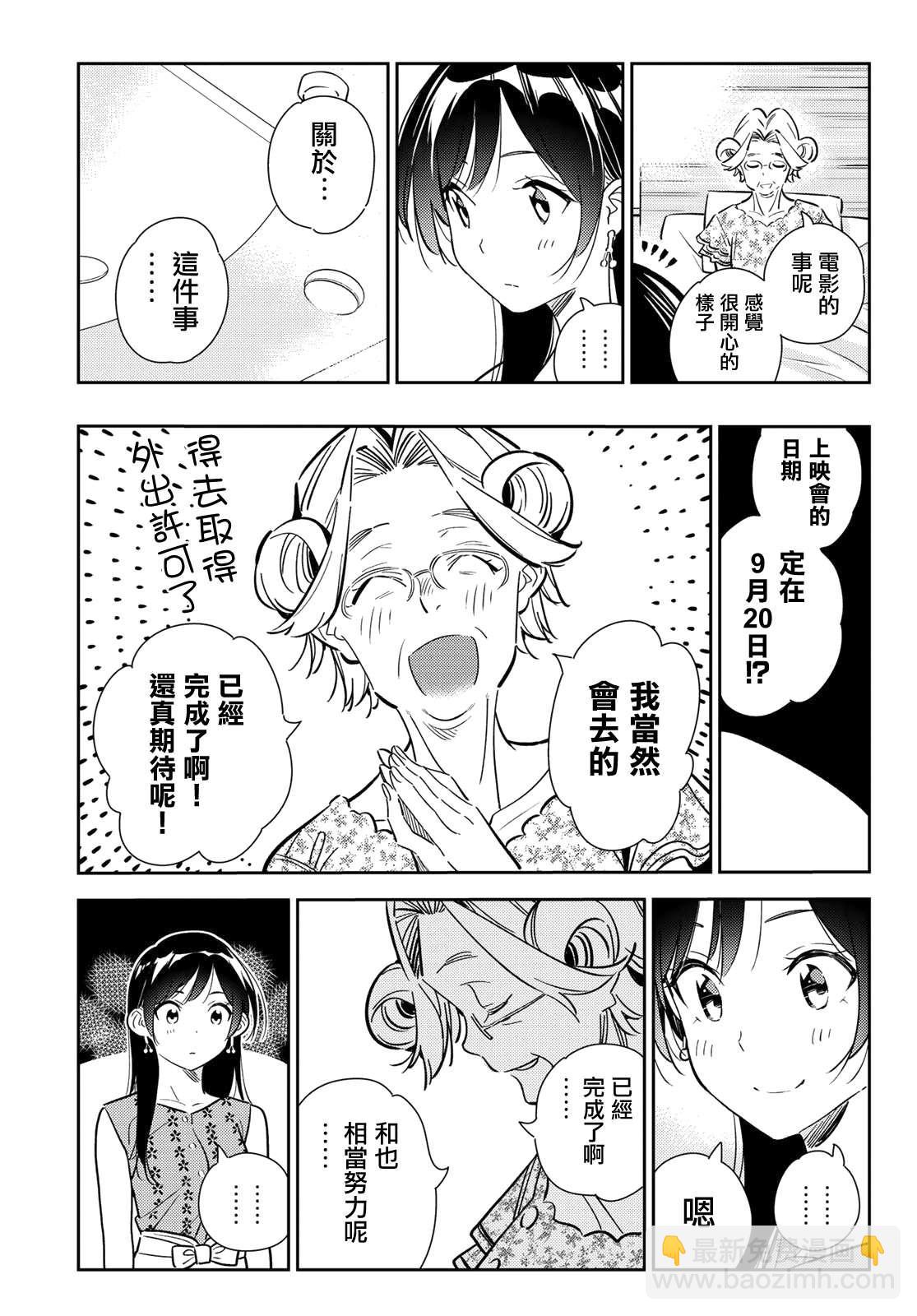 《租借女友》第143话 女友与萌芽 第15页