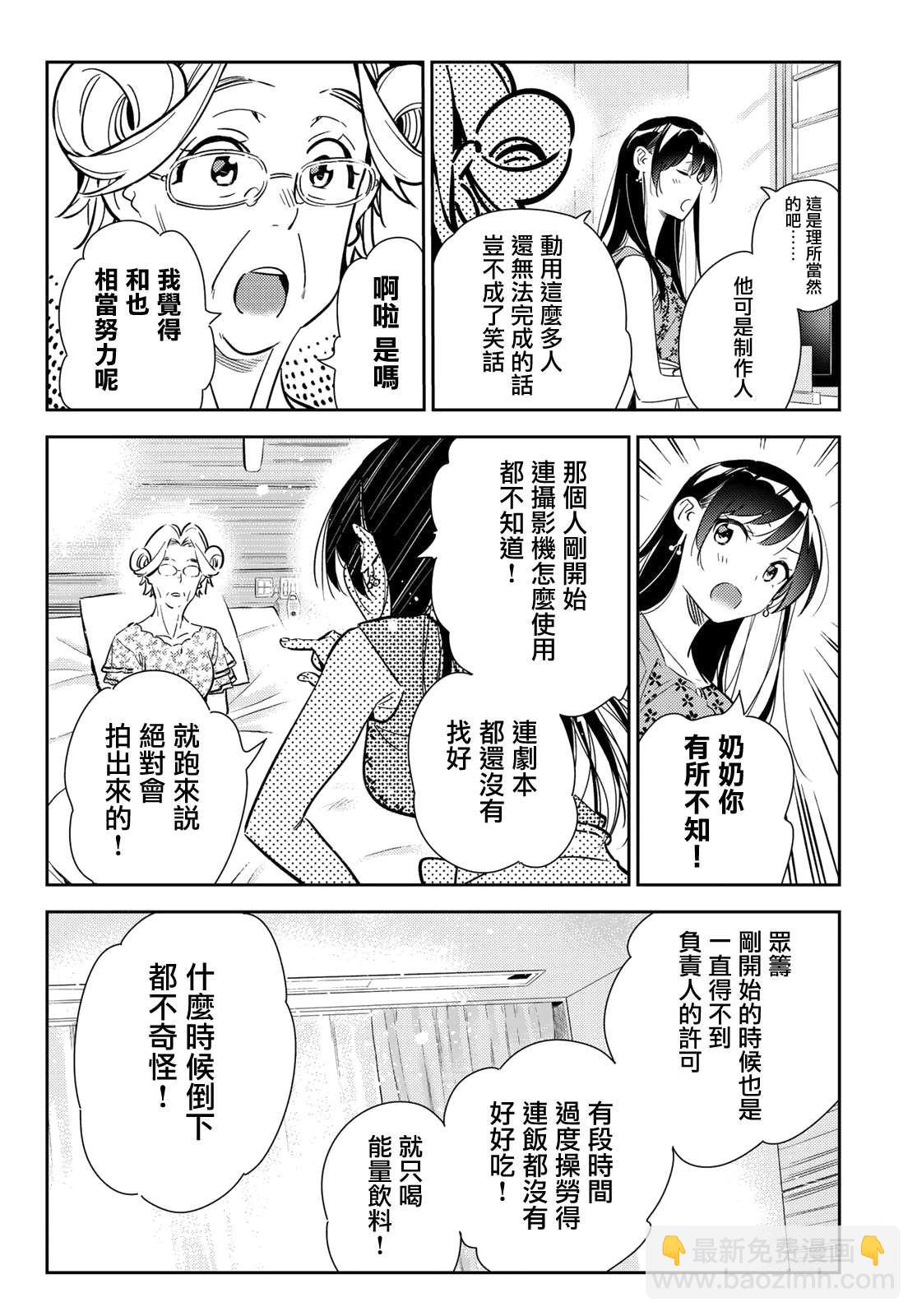 《租借女友》第143话 女友与萌芽 第16页