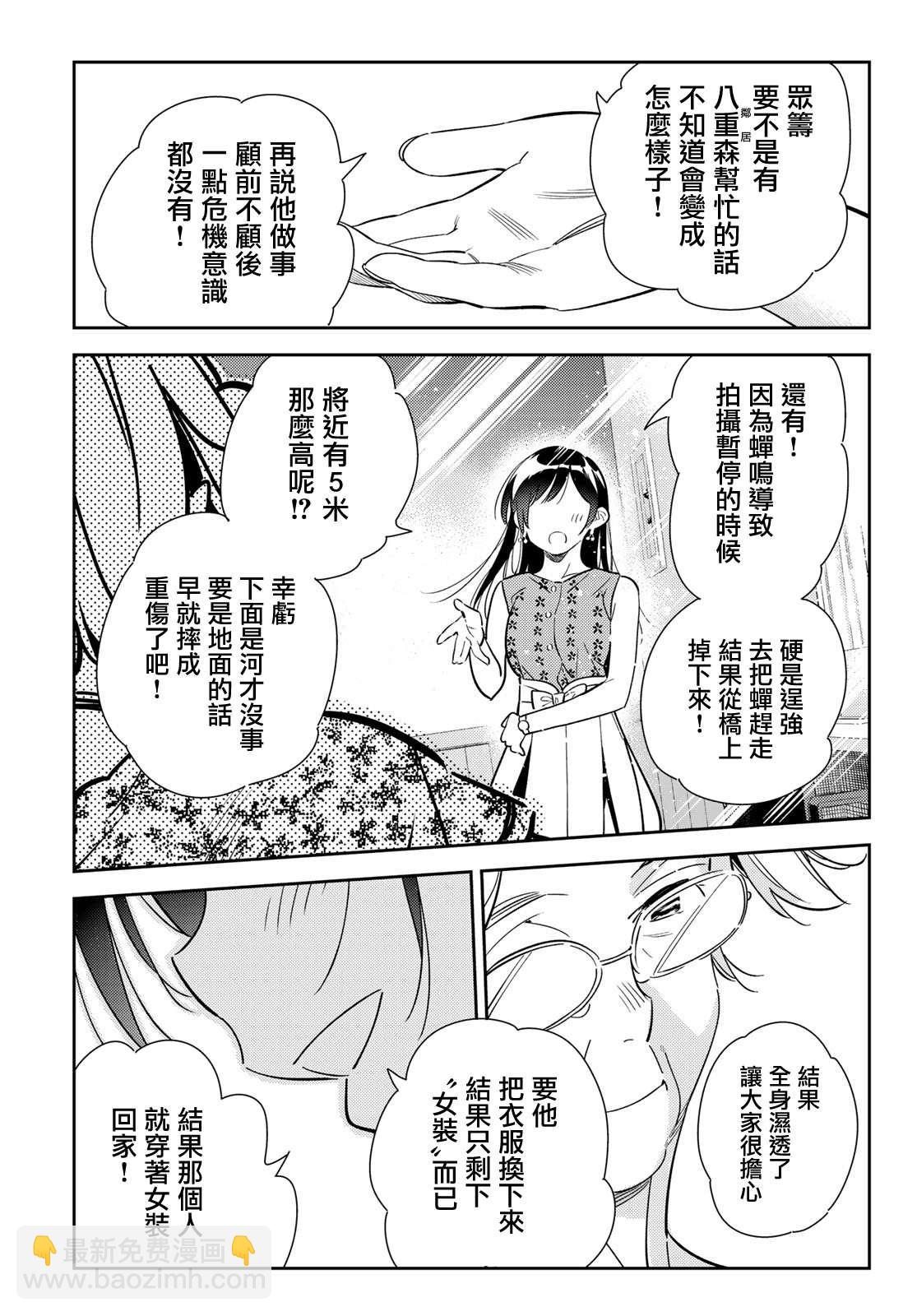 《租借女友》第143话 女友与萌芽 第17页