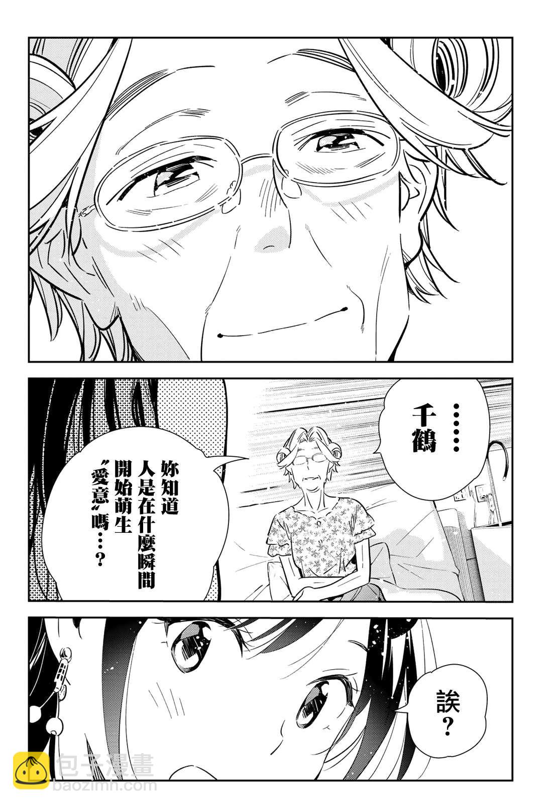 《租借女友》第143话 女友与萌芽 第19页