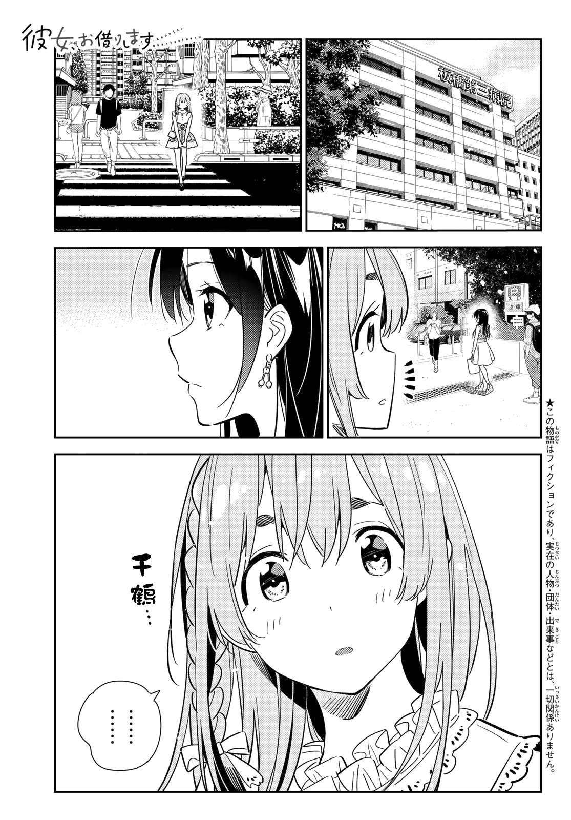 《租借女友》第143话 女友与萌芽 第1页