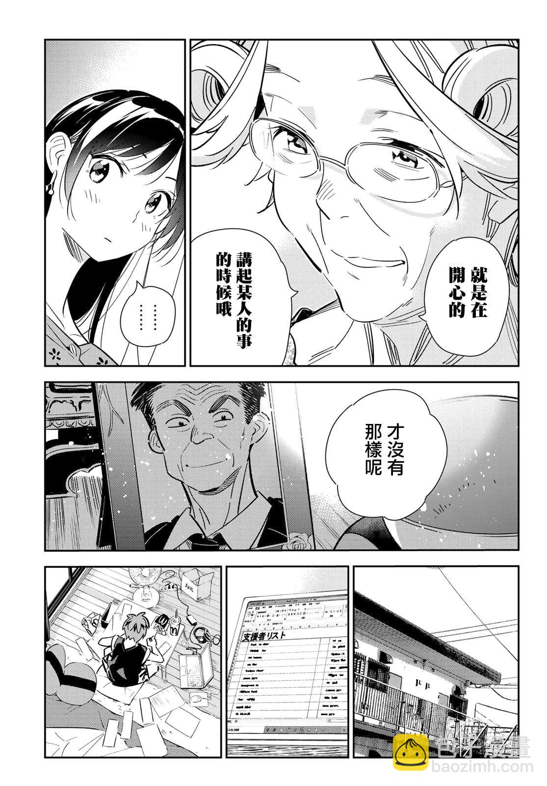 《租借女友》第143话 女友与萌芽 第20页