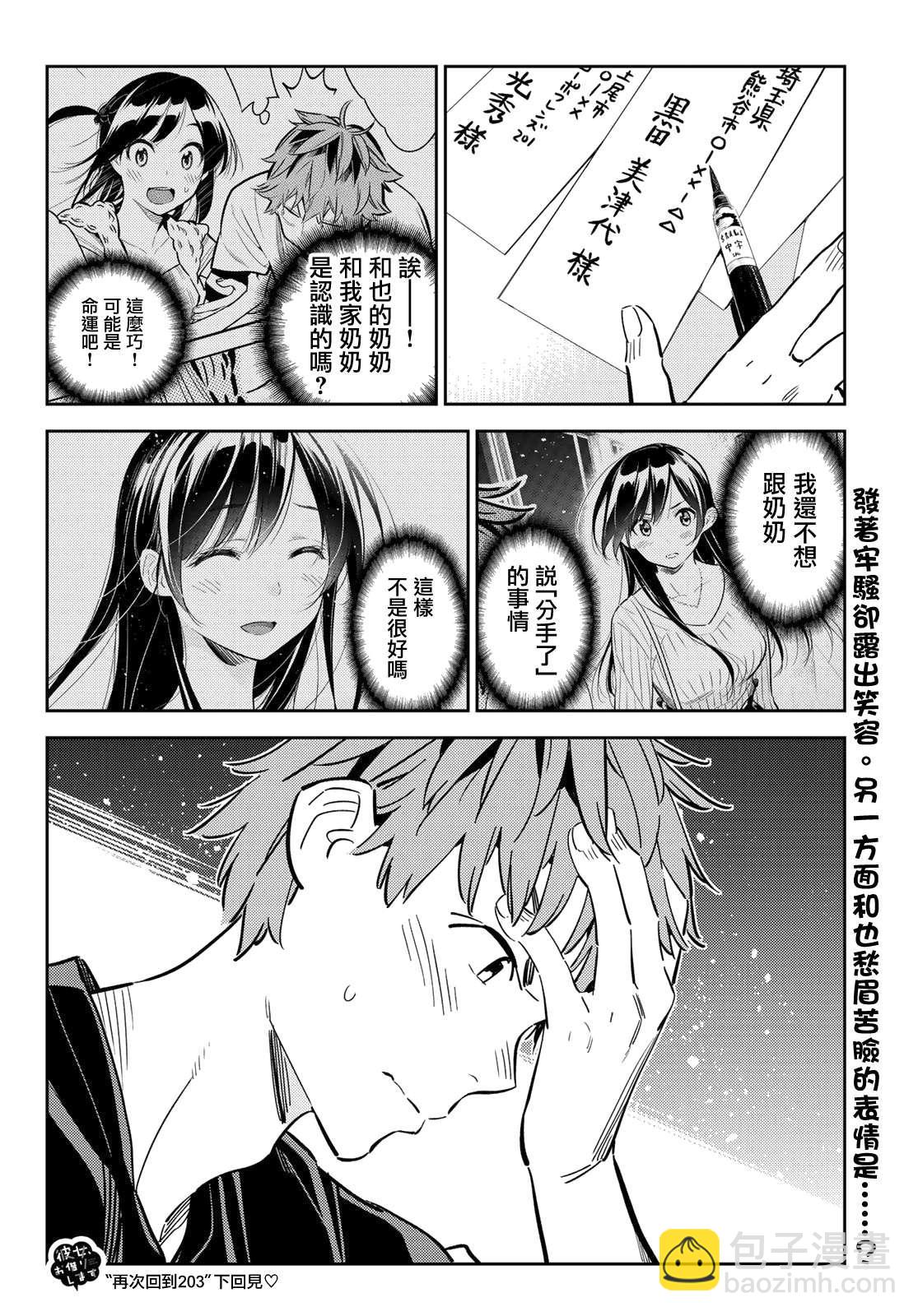 《租借女友》第143话 女友与萌芽 第21页