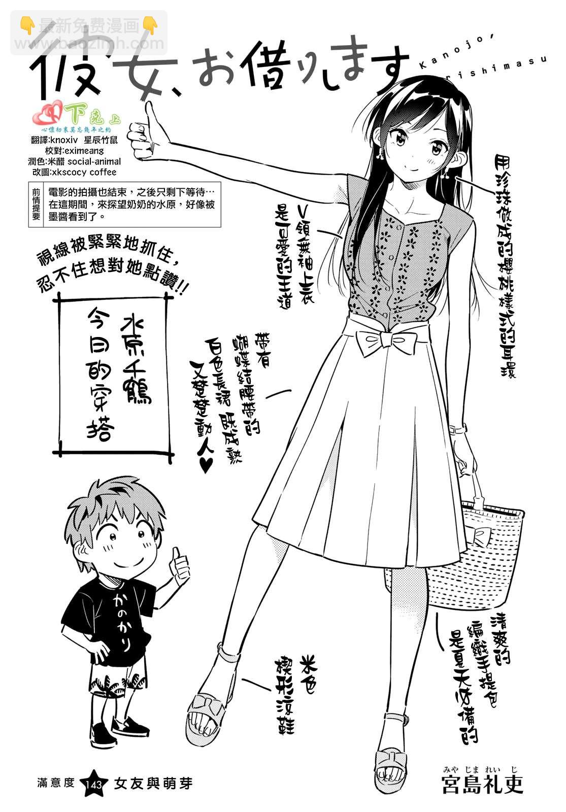 《租借女友》第143话 女友与萌芽 第2页