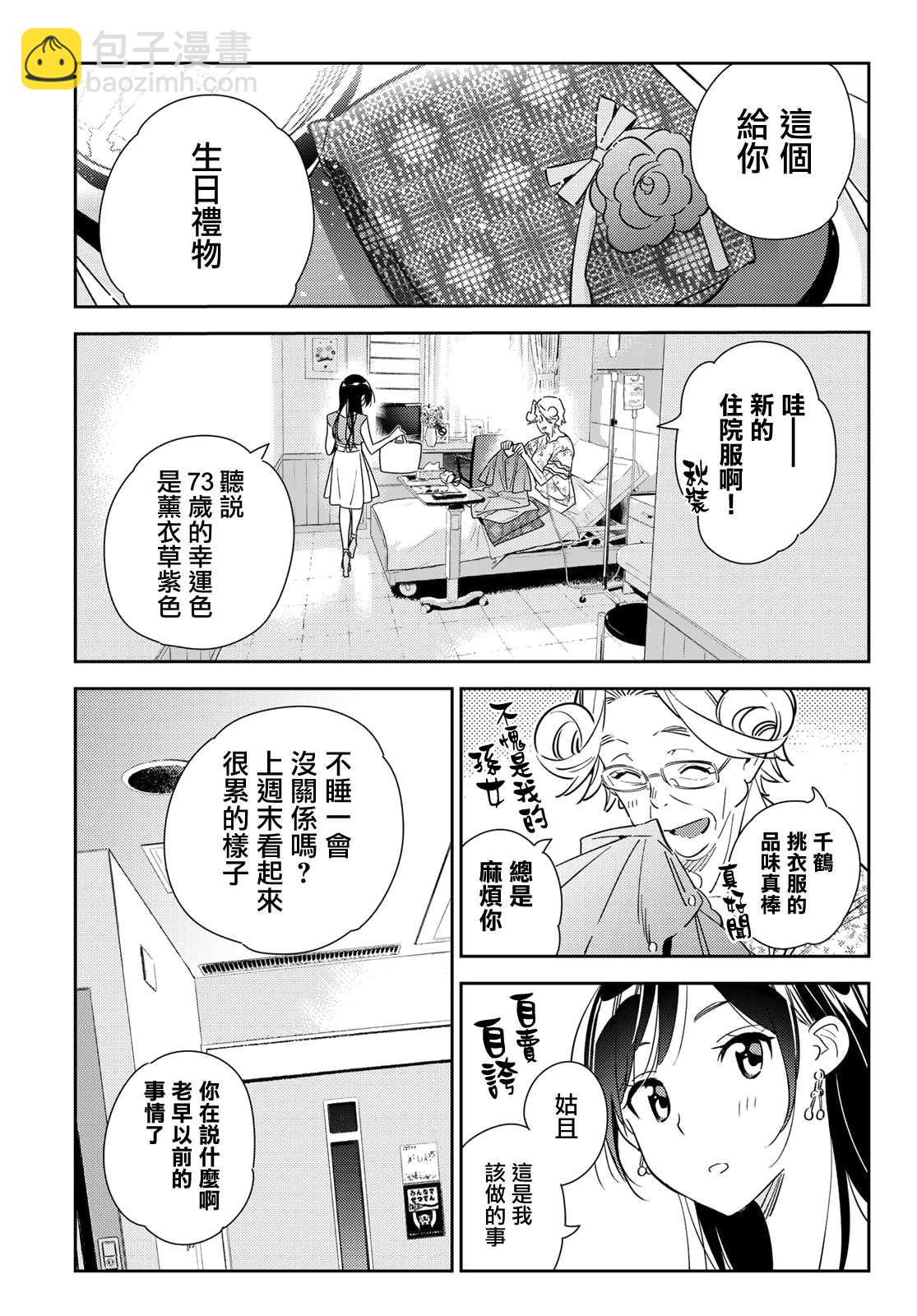 《租借女友》第143话 女友与萌芽 第3页