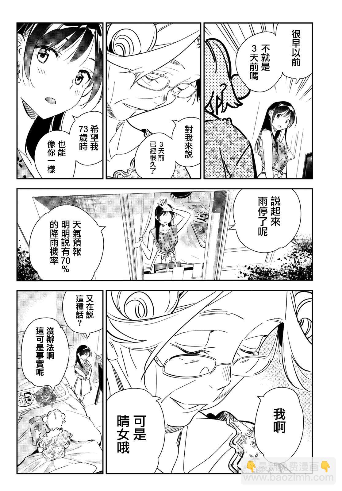 《租借女友》第143话 女友与萌芽 第4页
