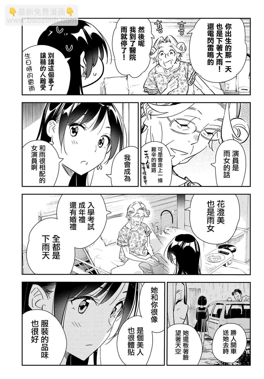 《租借女友》第143话 女友与萌芽 第5页