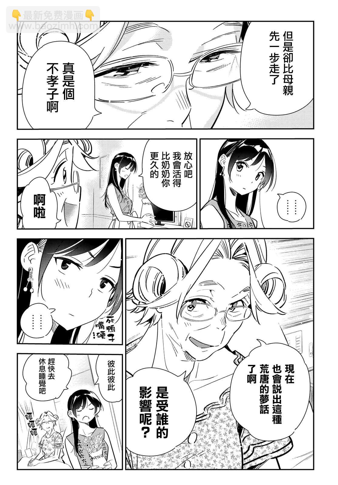 《租借女友》第143话 女友与萌芽 第6页
