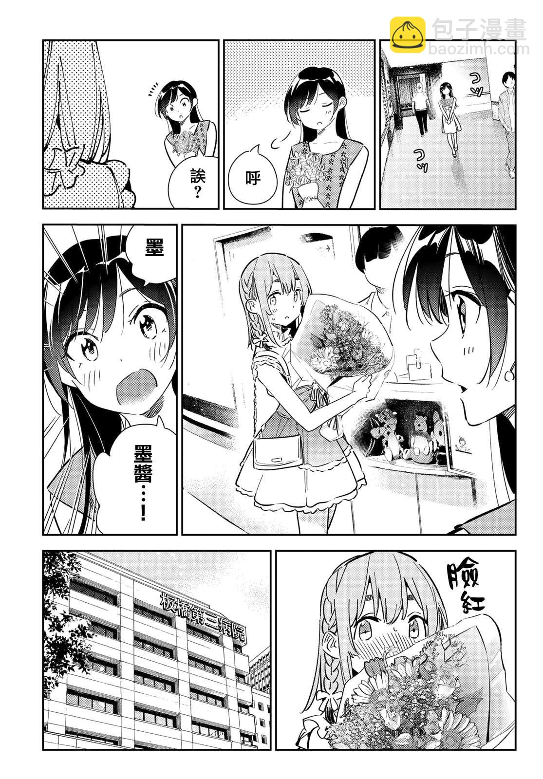 《租借女友》第143话 女友与萌芽 第7页