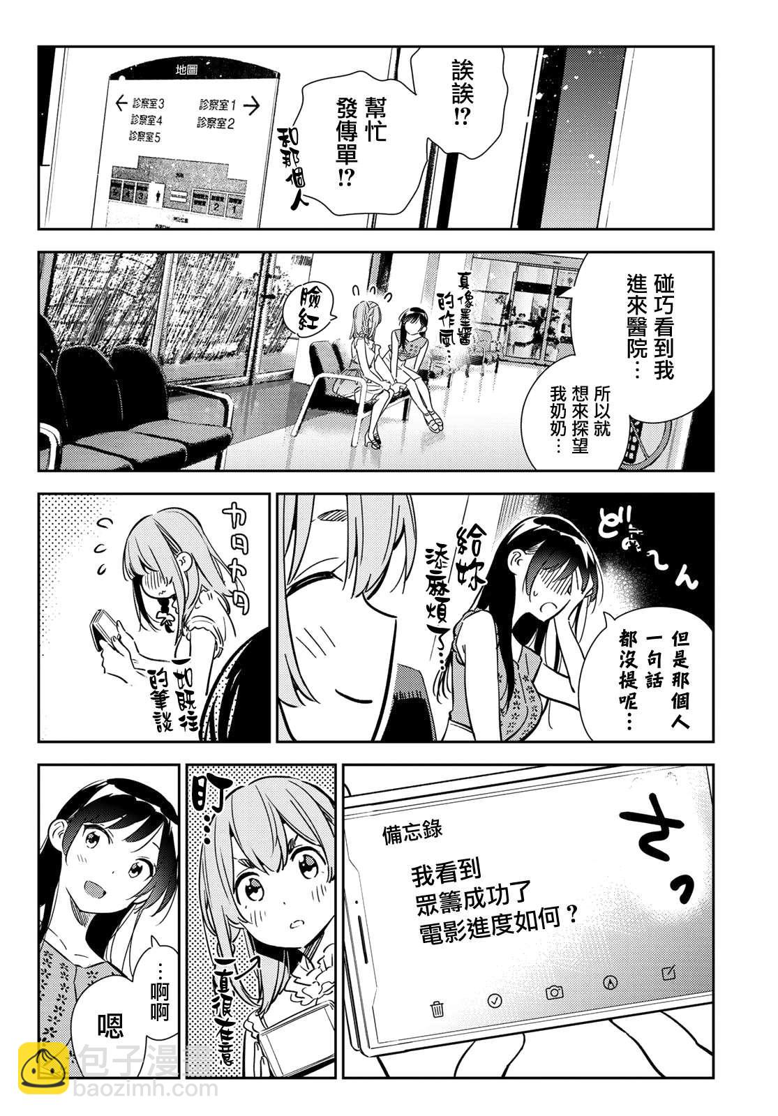《租借女友》第143话 女友与萌芽 第8页