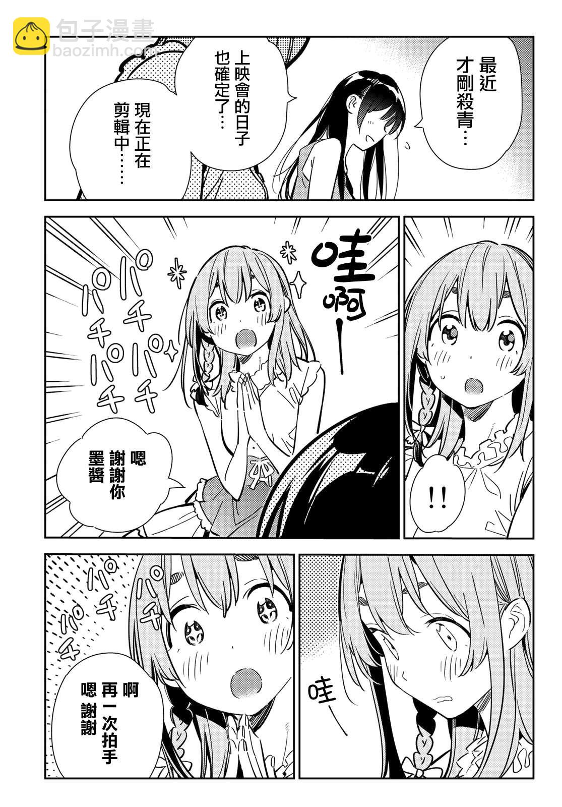 《租借女友》第143话 女友与萌芽 第9页