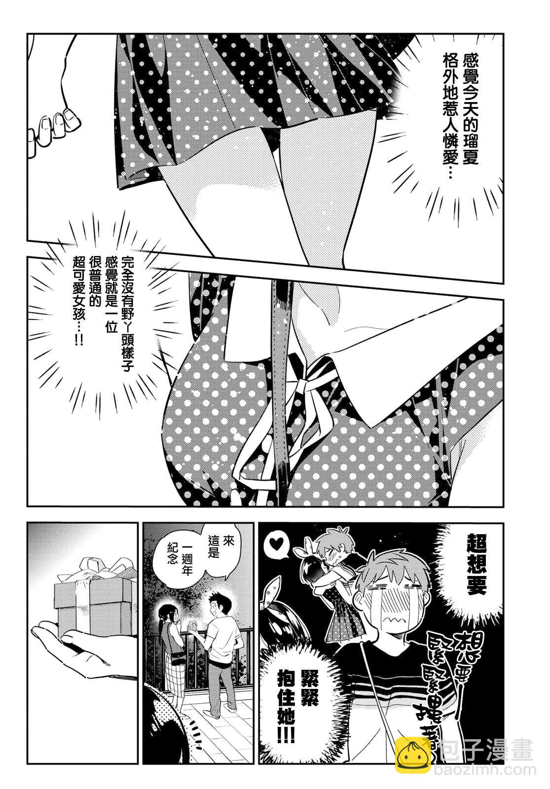 《租借女友》第142话 愿望和女友（4） 第11页