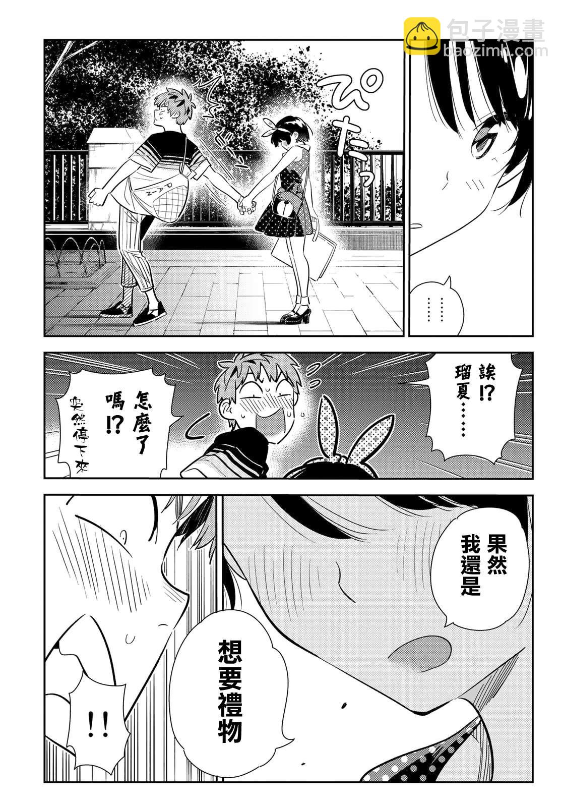 《租借女友》第142话 愿望和女友（4） 第12页