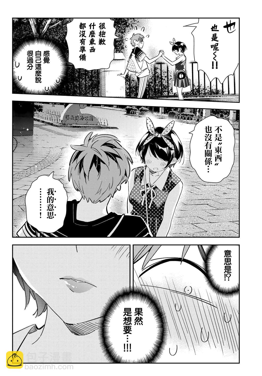 《租借女友》第142话 愿望和女友（4） 第13页