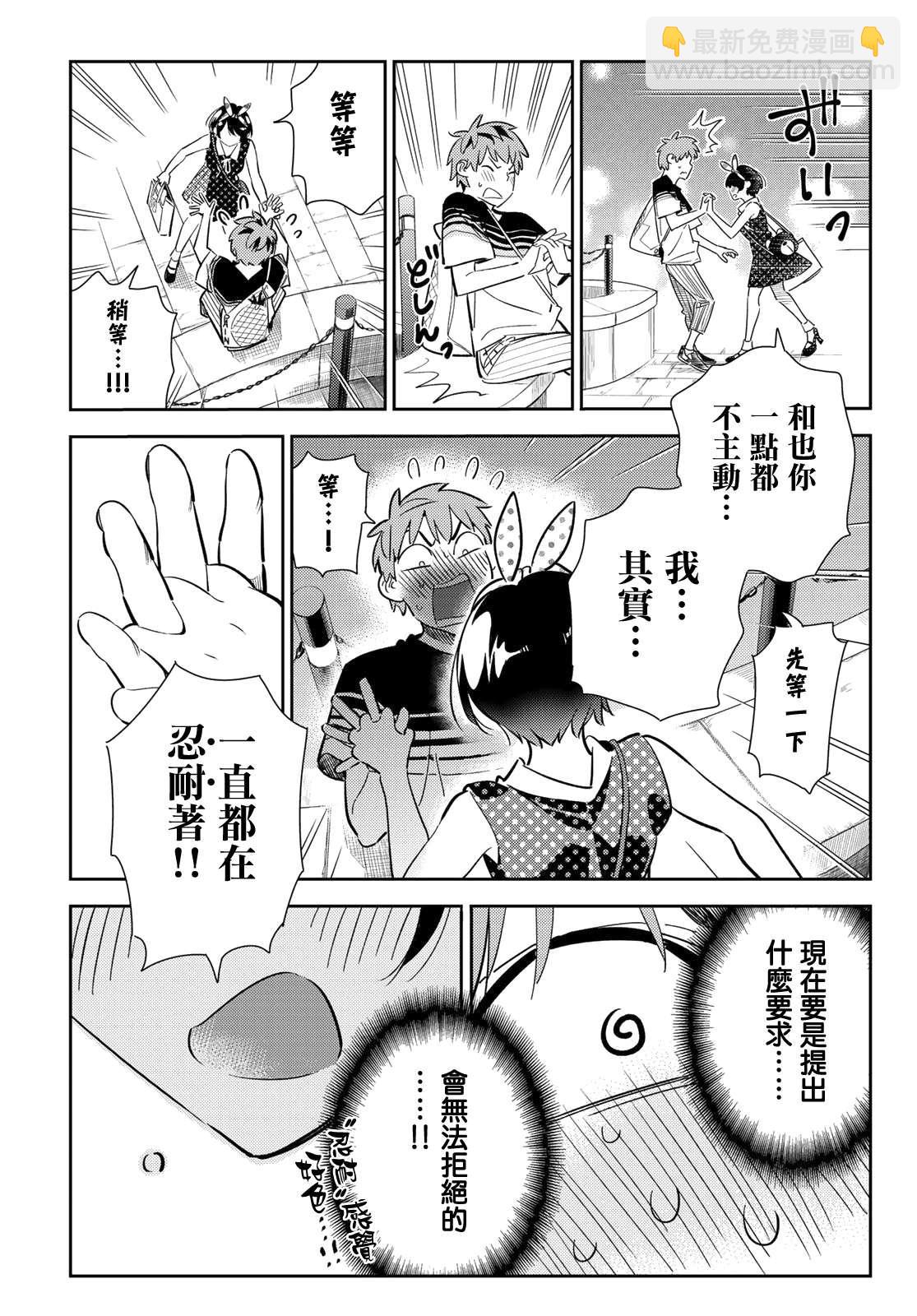 《租借女友》第142话 愿望和女友（4） 第14页