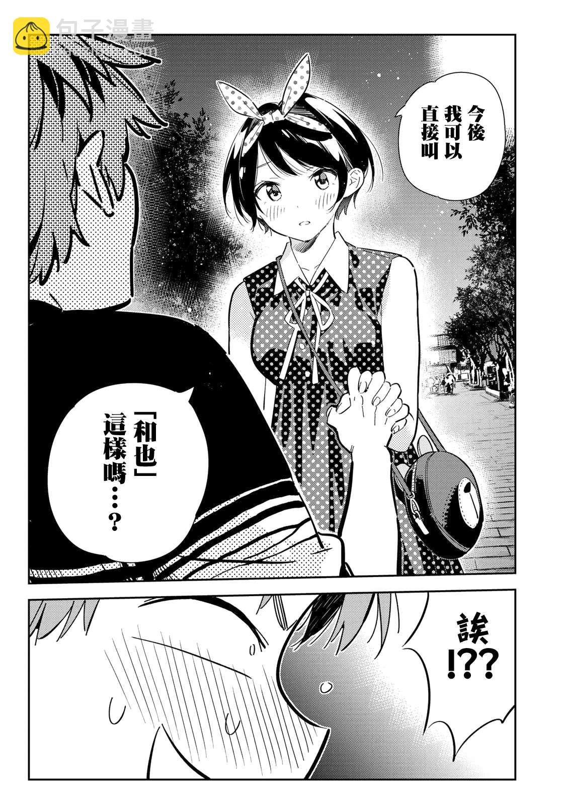 《租借女友》第142话 愿望和女友（4） 第15页
