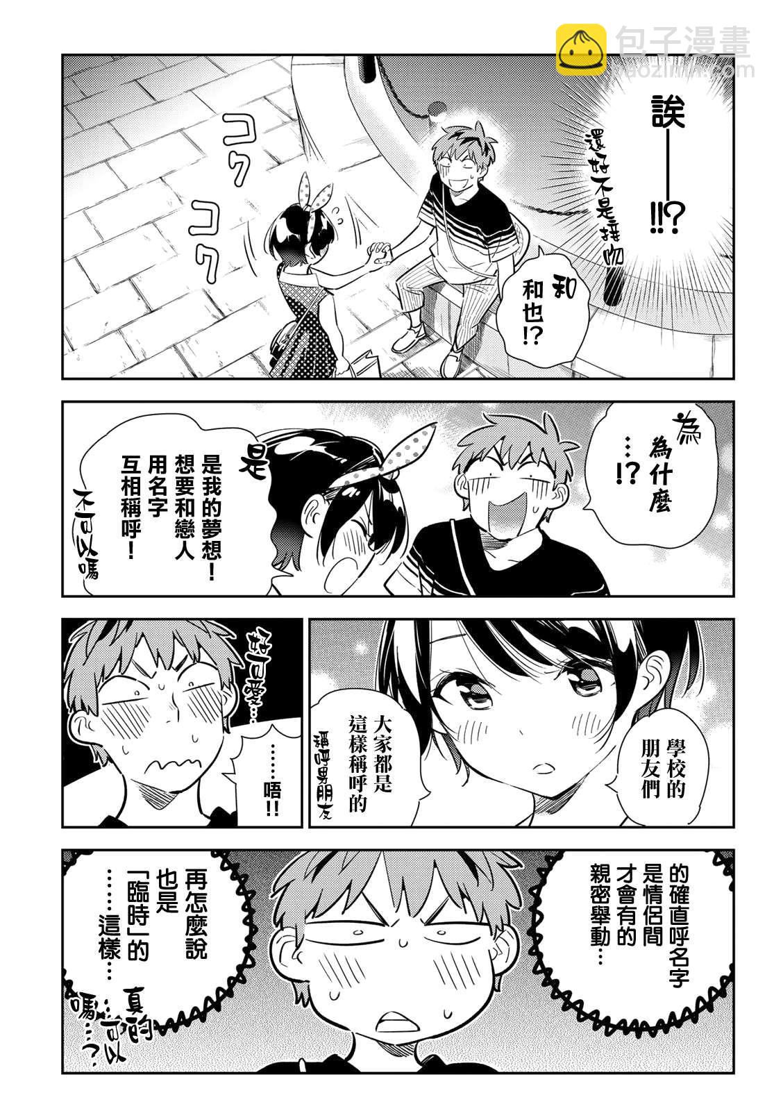 《租借女友》第142话 愿望和女友（4） 第16页