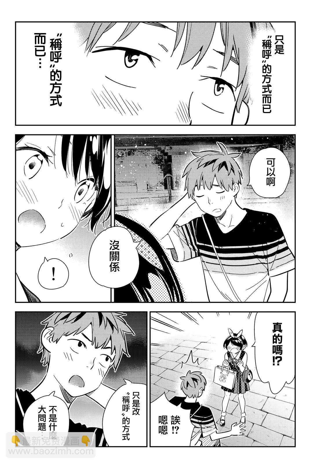 《租借女友》第142话 愿望和女友（4） 第17页