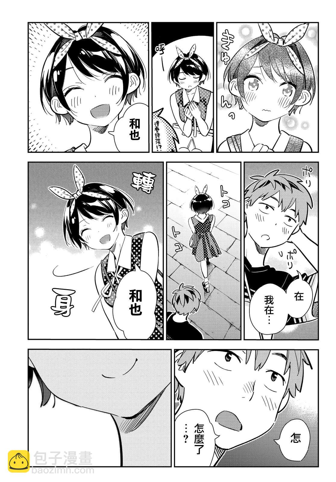 《租借女友》第142话 愿望和女友（4） 第18页