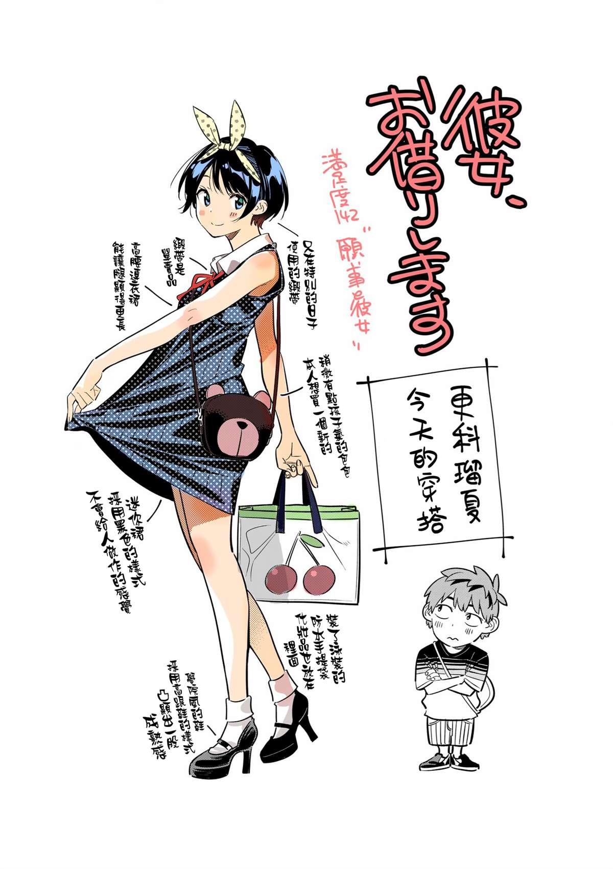 《租借女友》第142话 愿望和女友（4） 第1页