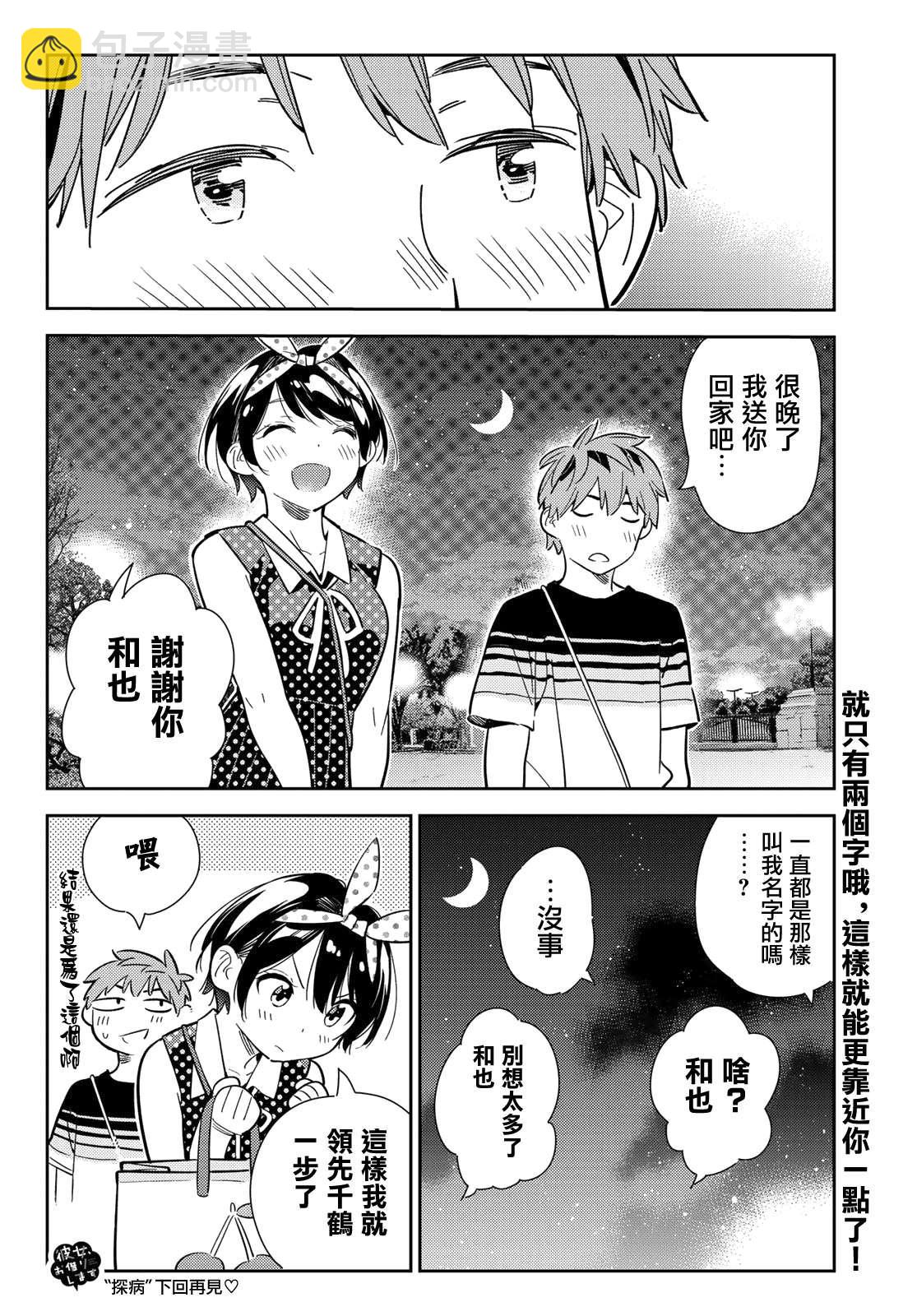 《租借女友》第142话 愿望和女友（4） 第20页