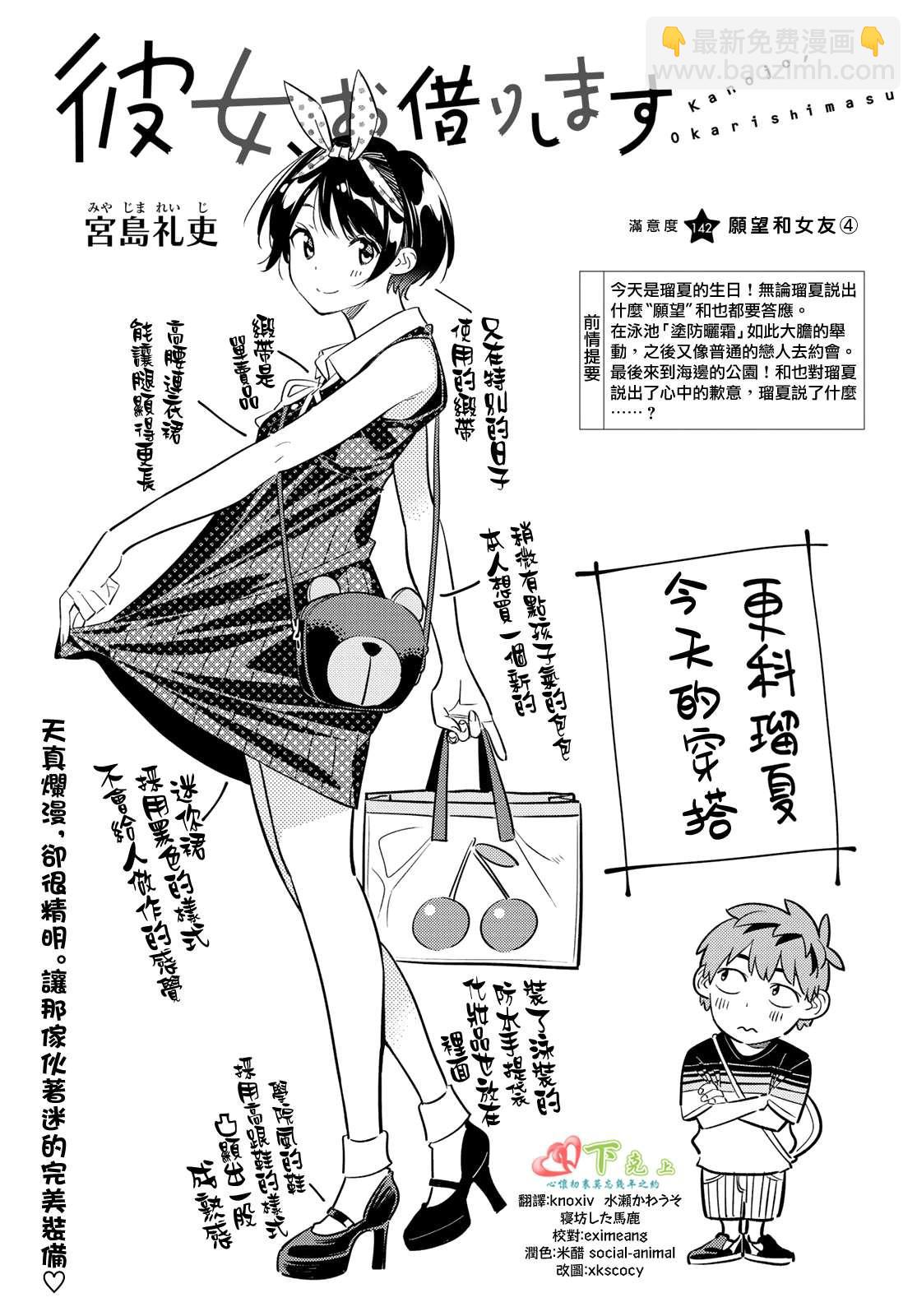 《租借女友》第142话 愿望和女友（4） 第2页