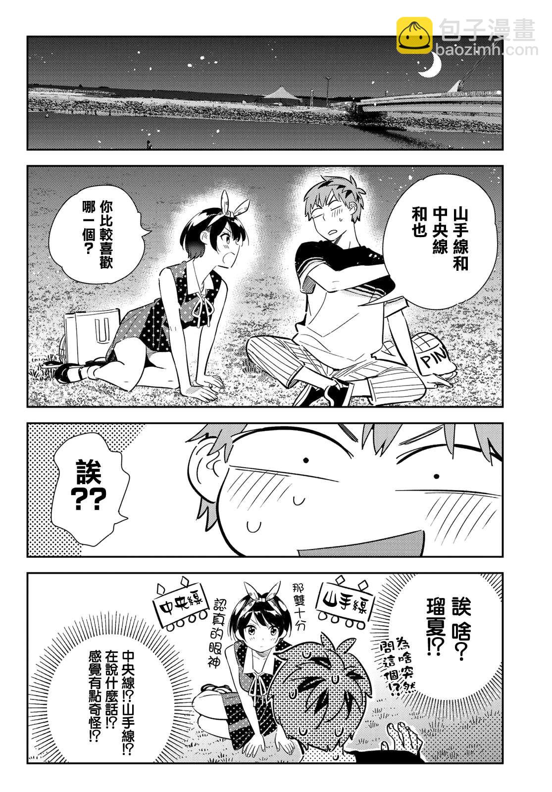 《租借女友》第142话 愿望和女友（4） 第3页