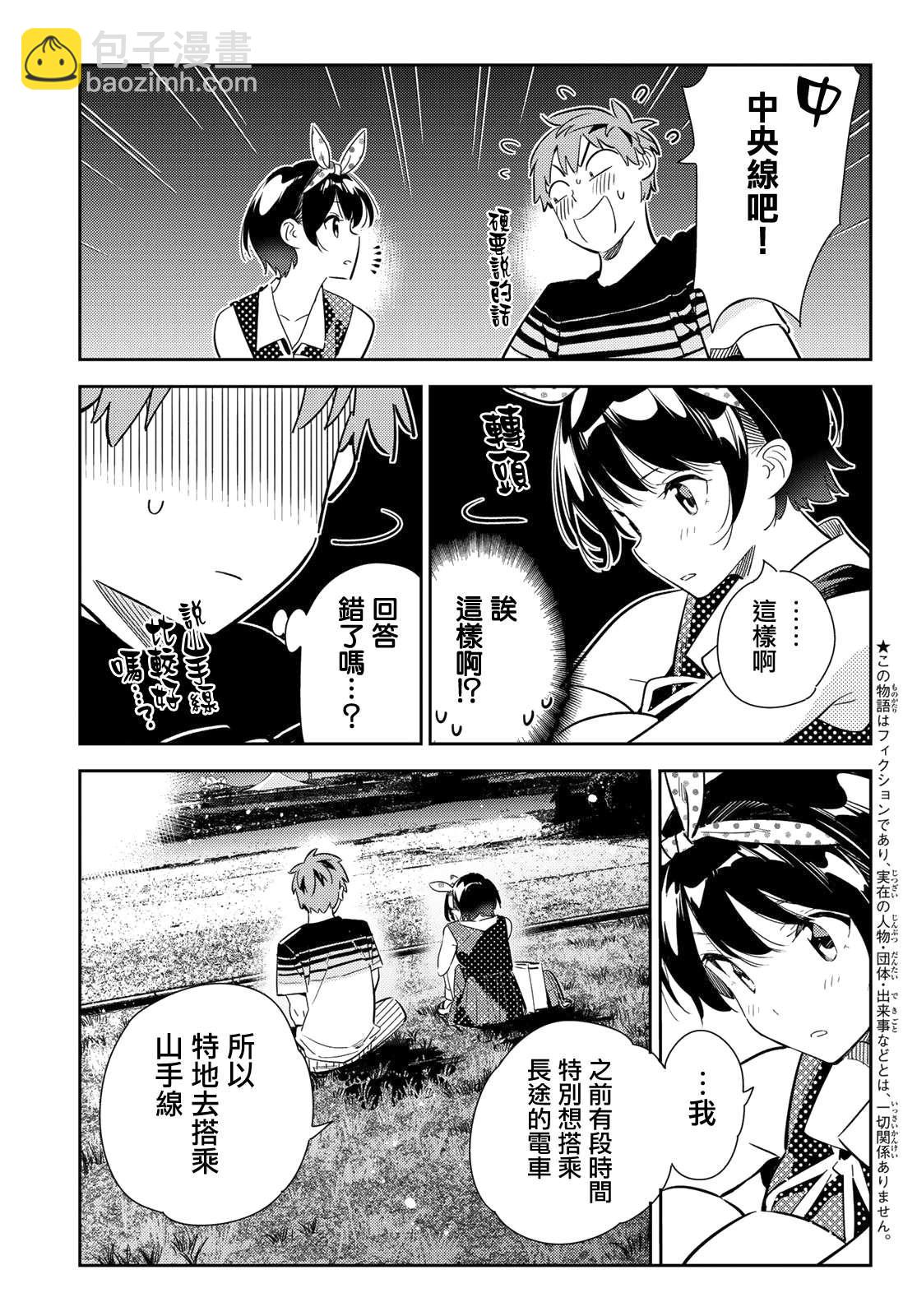 《租借女友》第142话 愿望和女友（4） 第4页