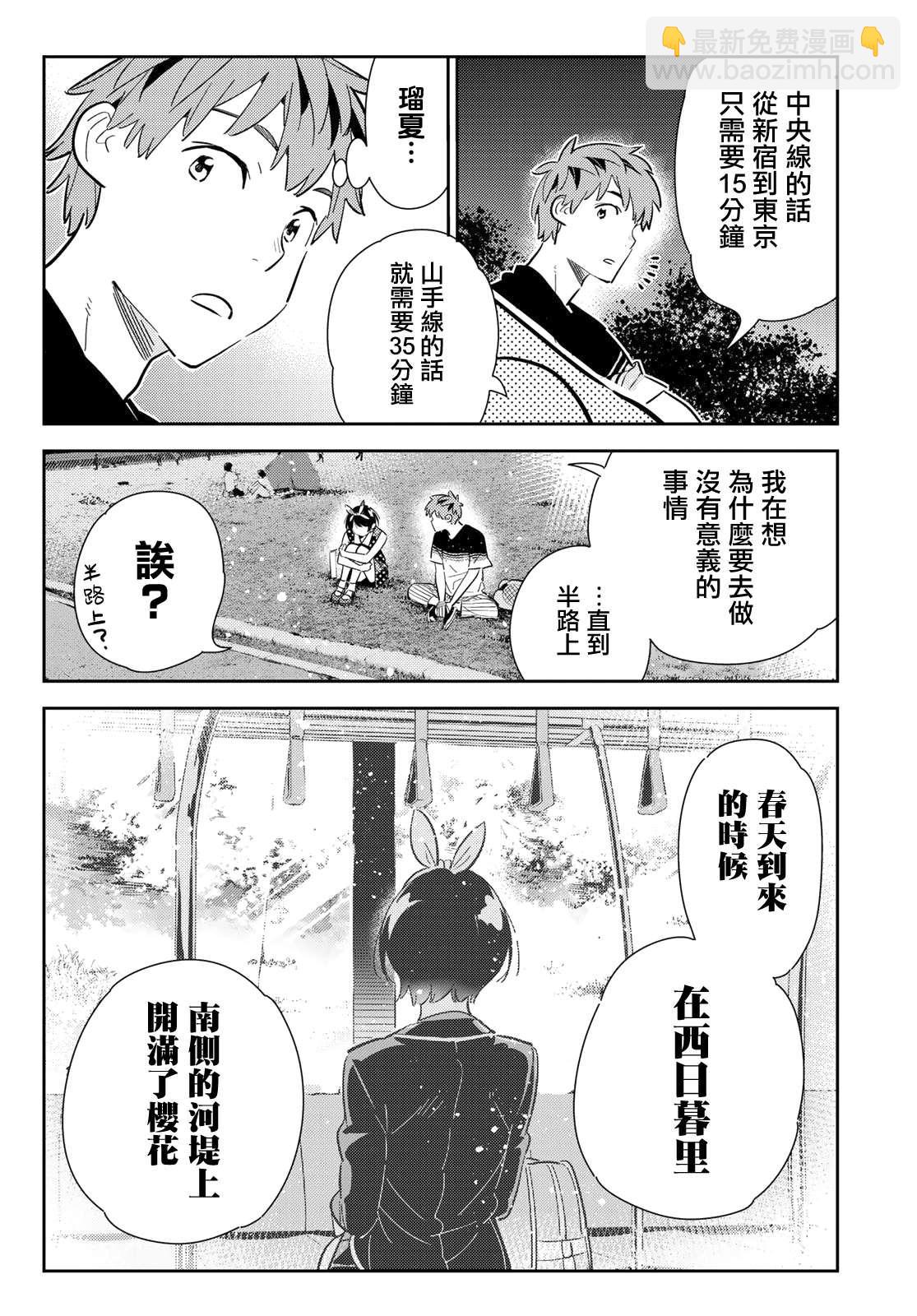 《租借女友》第142话 愿望和女友（4） 第5页