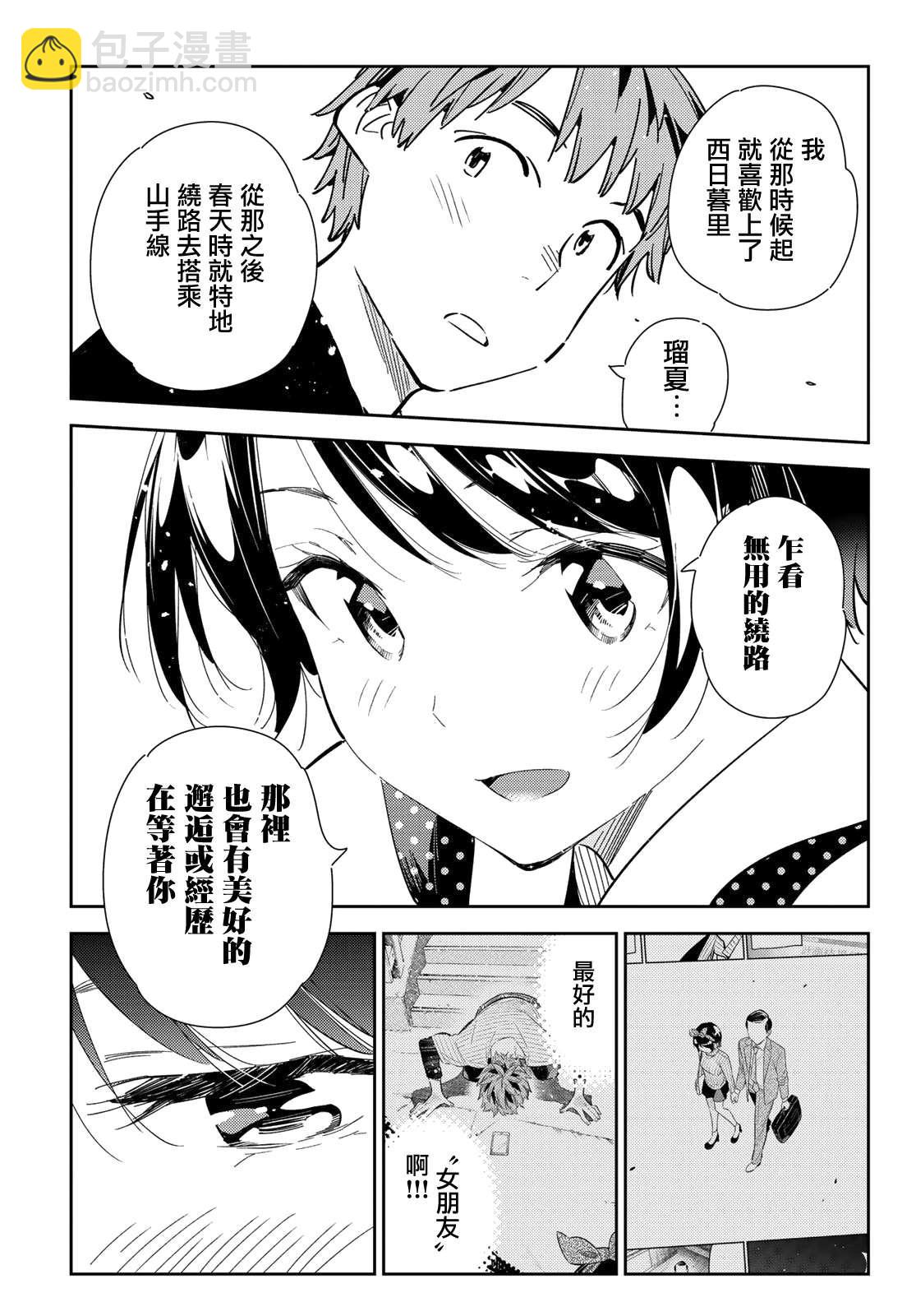 《租借女友》第142话 愿望和女友（4） 第6页