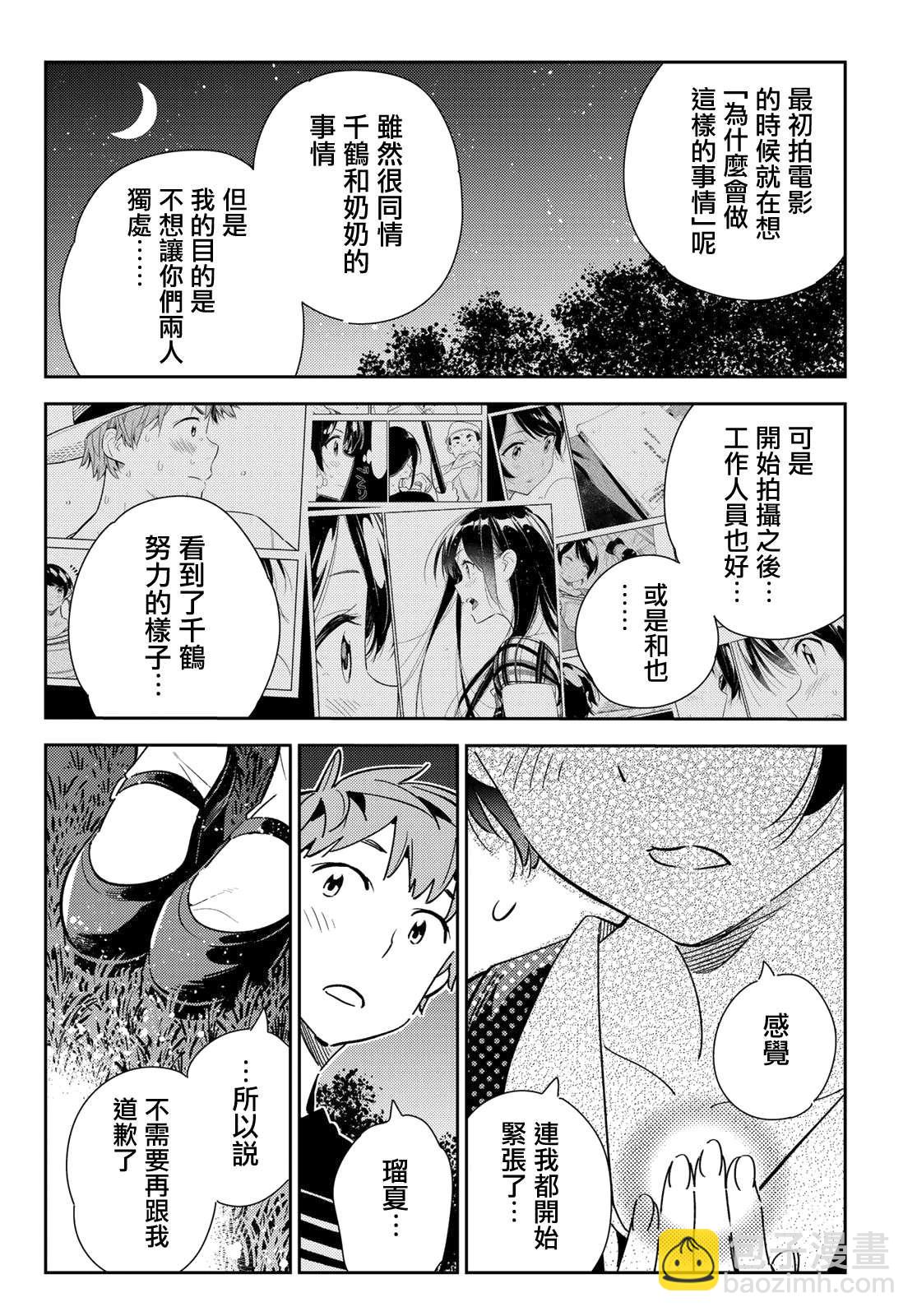《租借女友》第142话 愿望和女友（4） 第7页