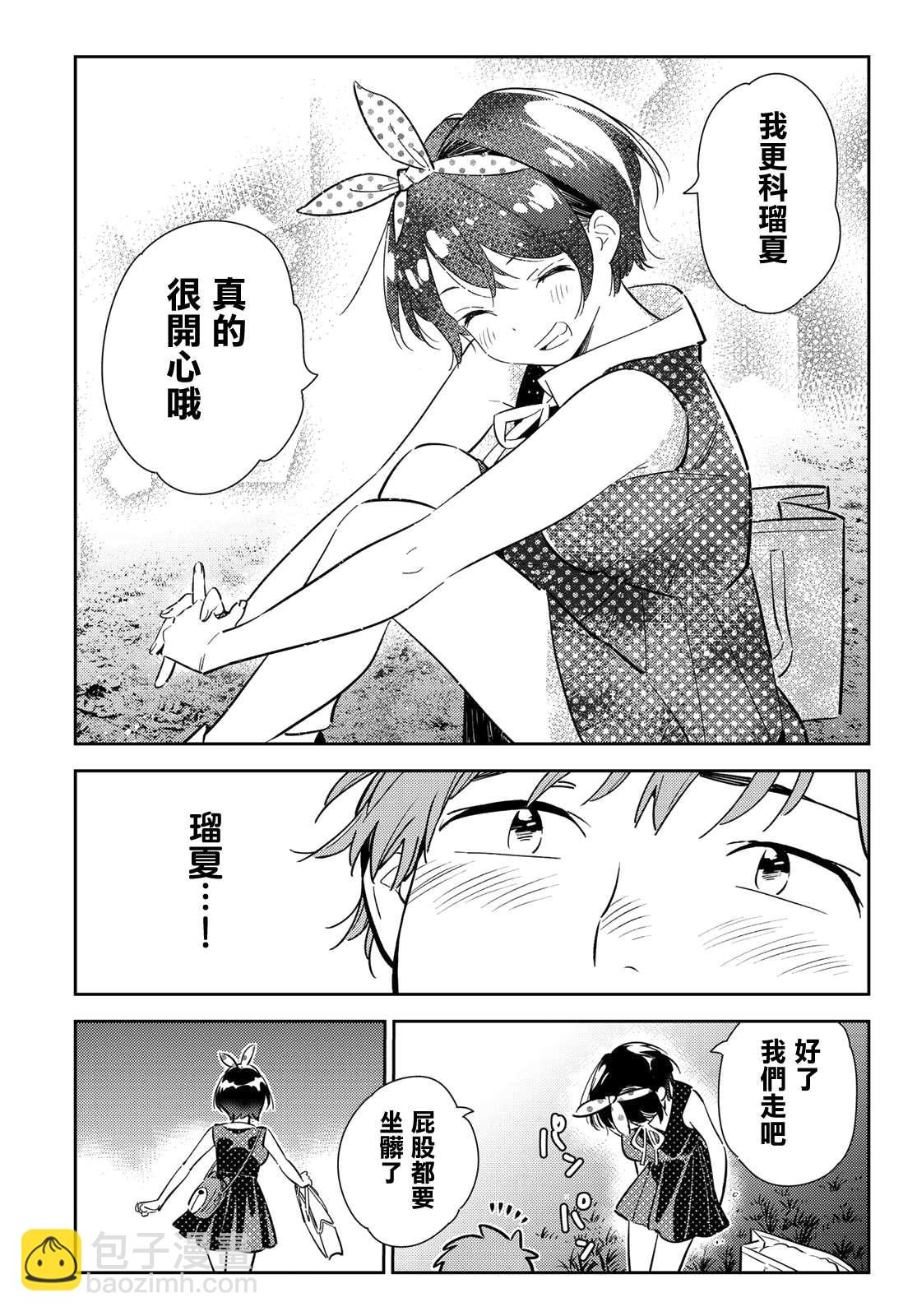 《租借女友》第142话 愿望和女友（4） 第8页