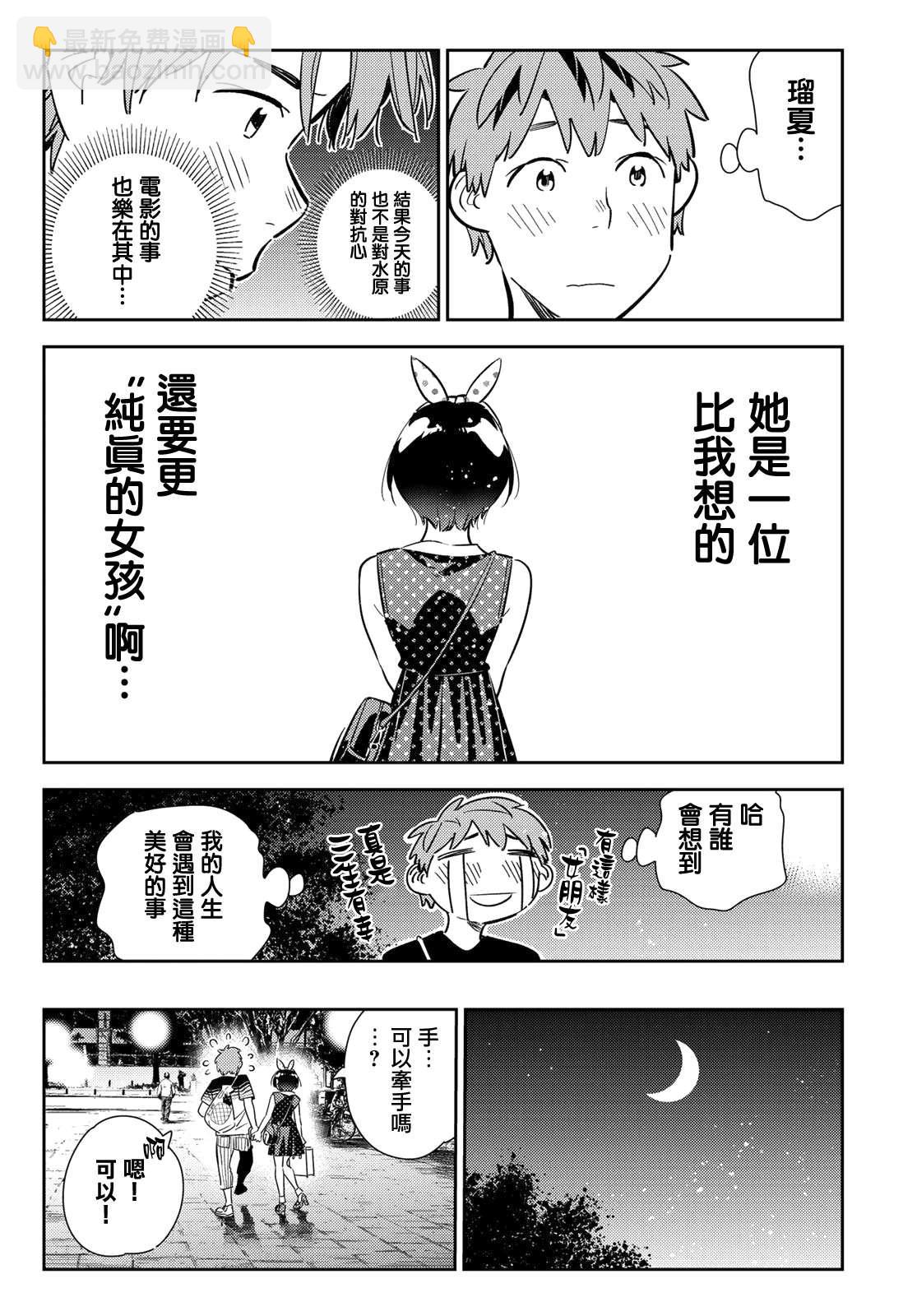 《租借女友》第142话 愿望和女友（4） 第9页