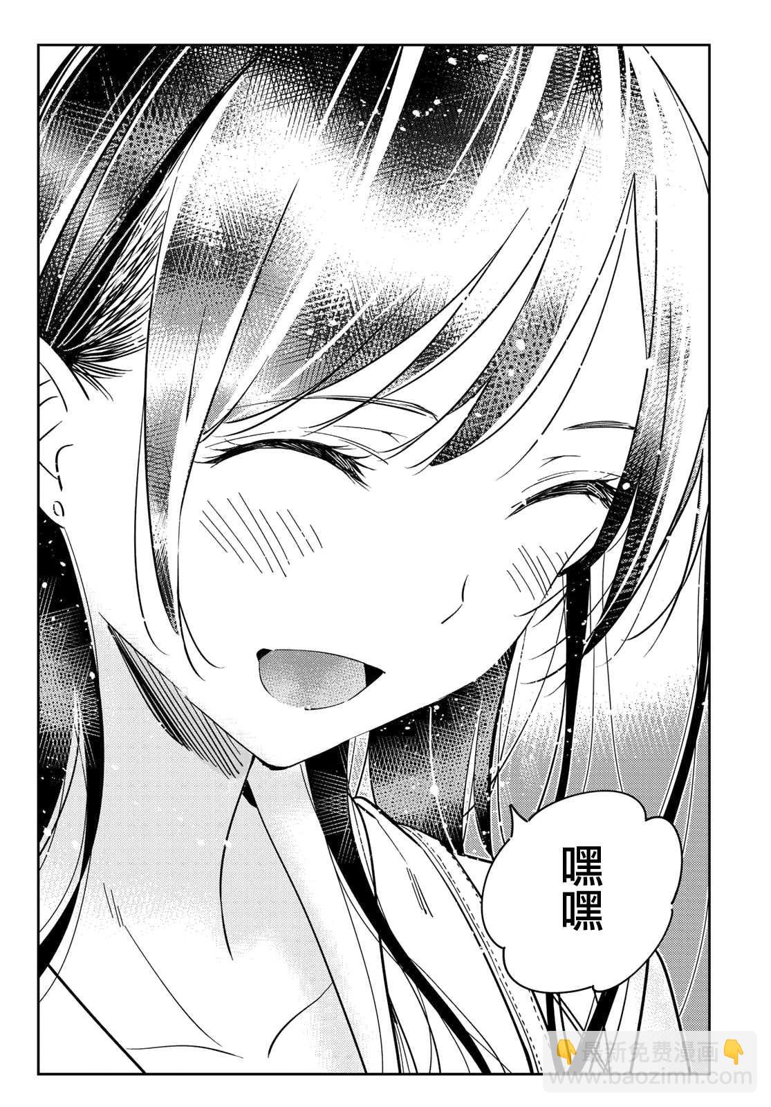 《租借女友》第145话 家人与女友（1） 第10页